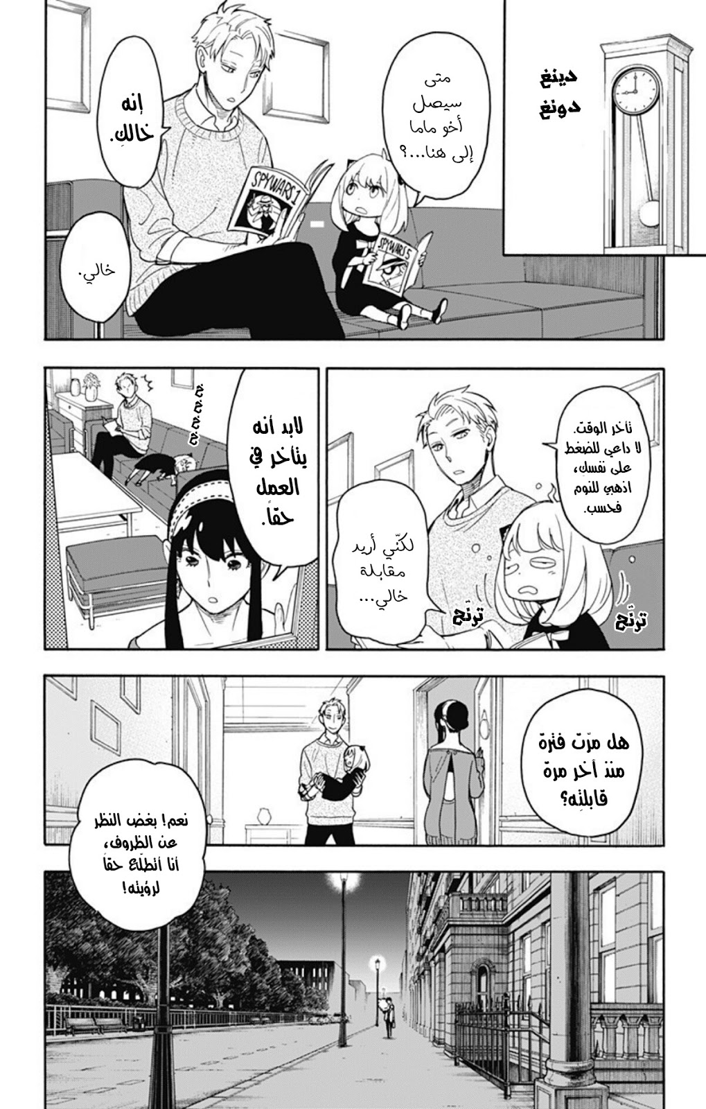Read Spy x Family AR Manga Online