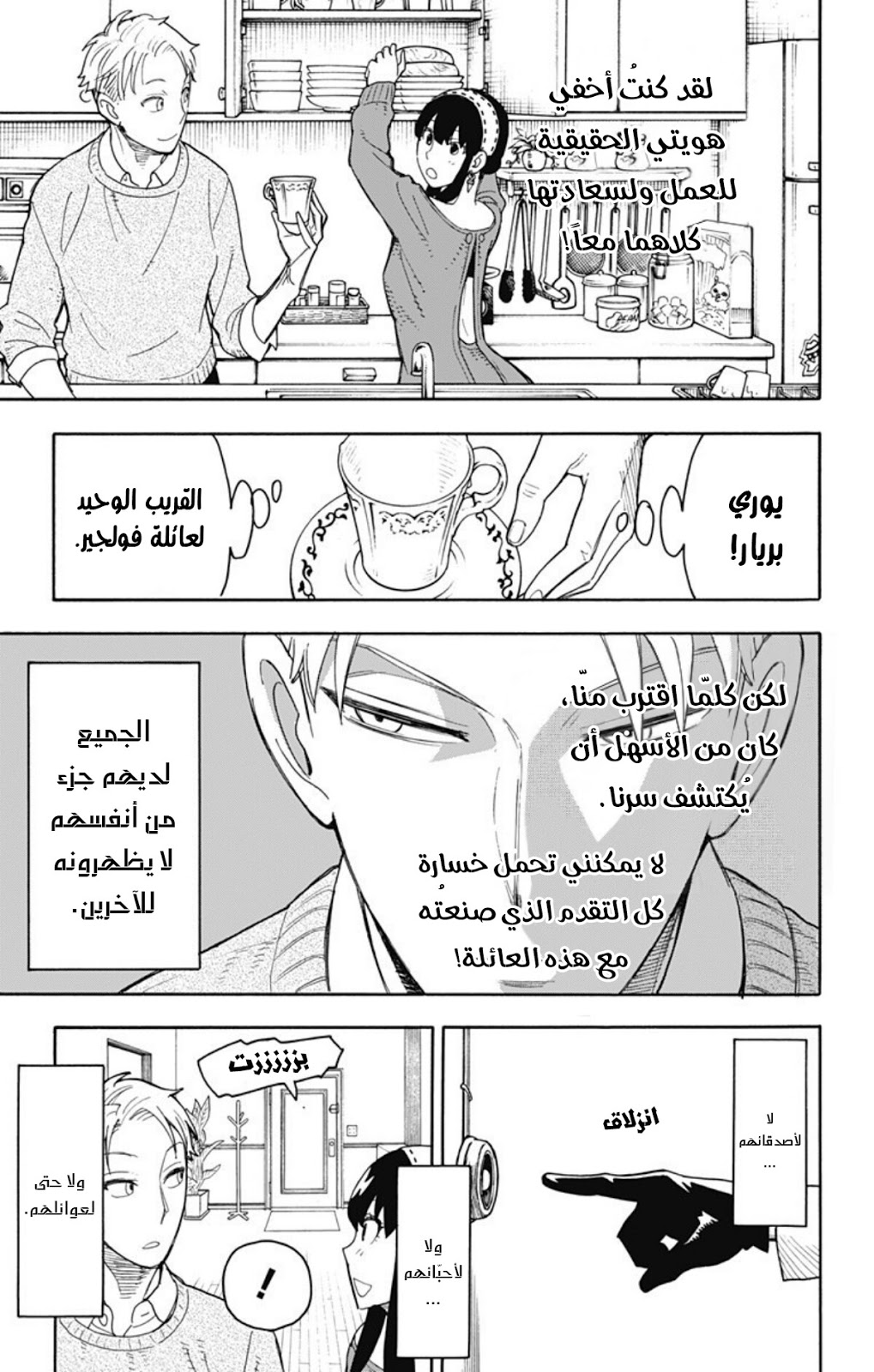 Read Spy x Family AR Manga Online
