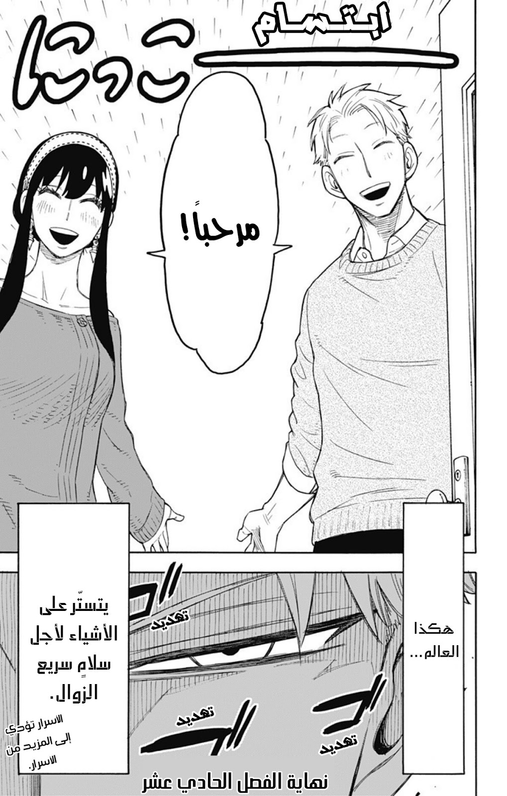 Read Spy x Family AR Manga Online