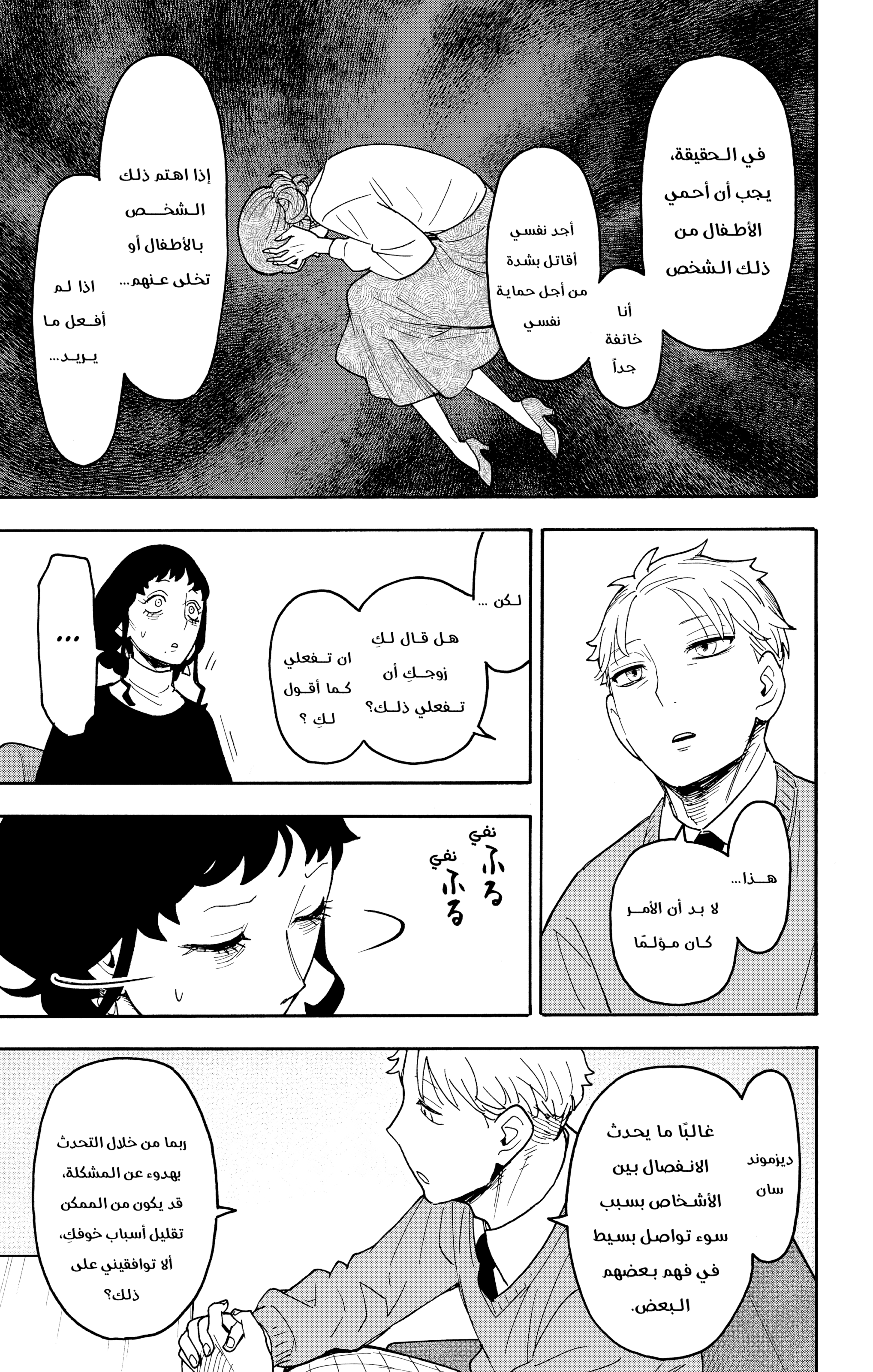 Read Spy x Family AR Manga Online