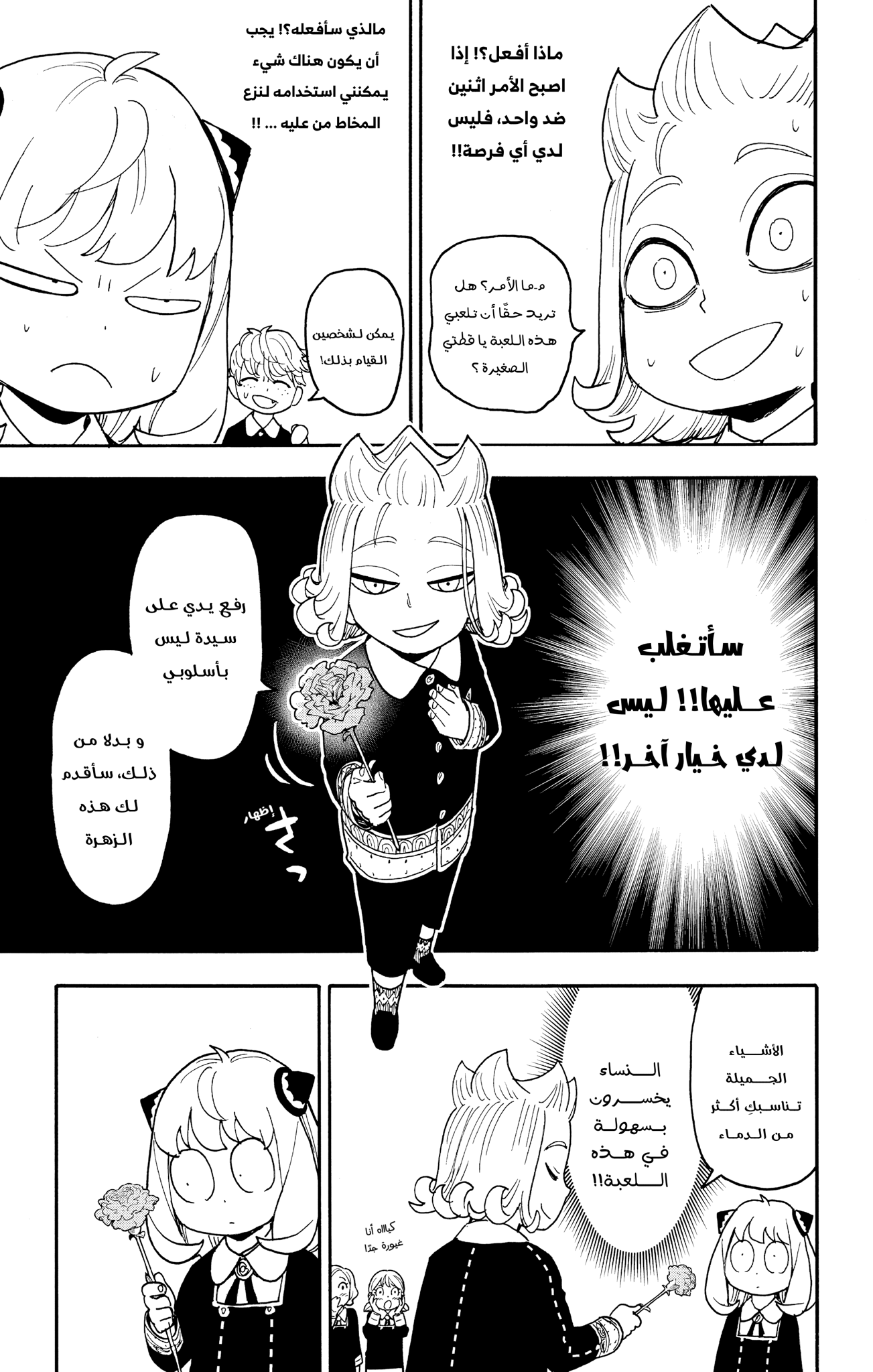 Read Spy x Family AR Manga Online