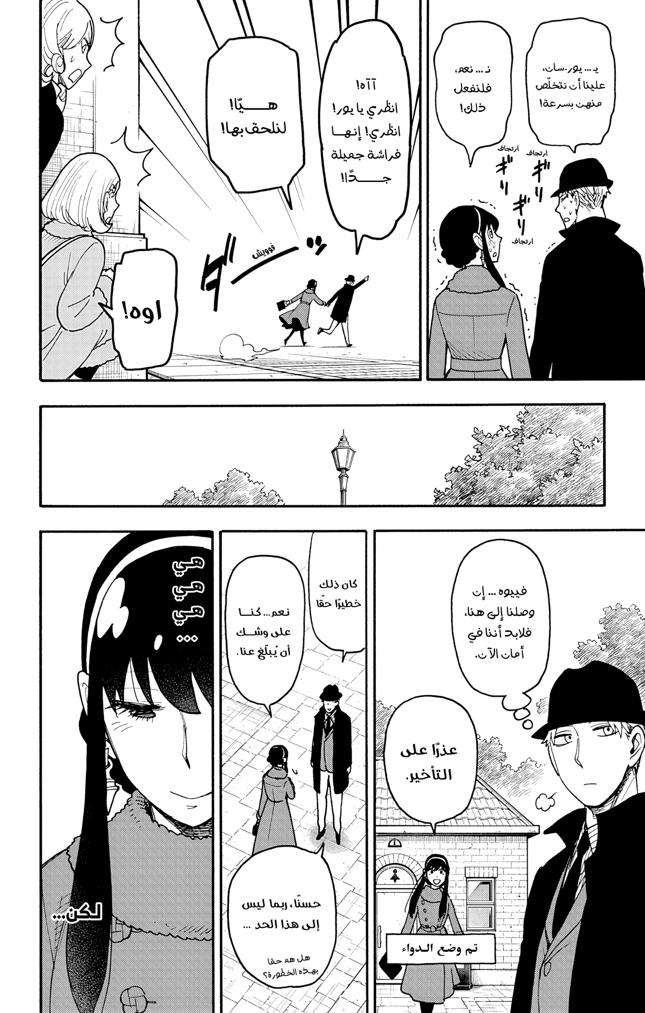 Read Spy x Family AR Manga Online