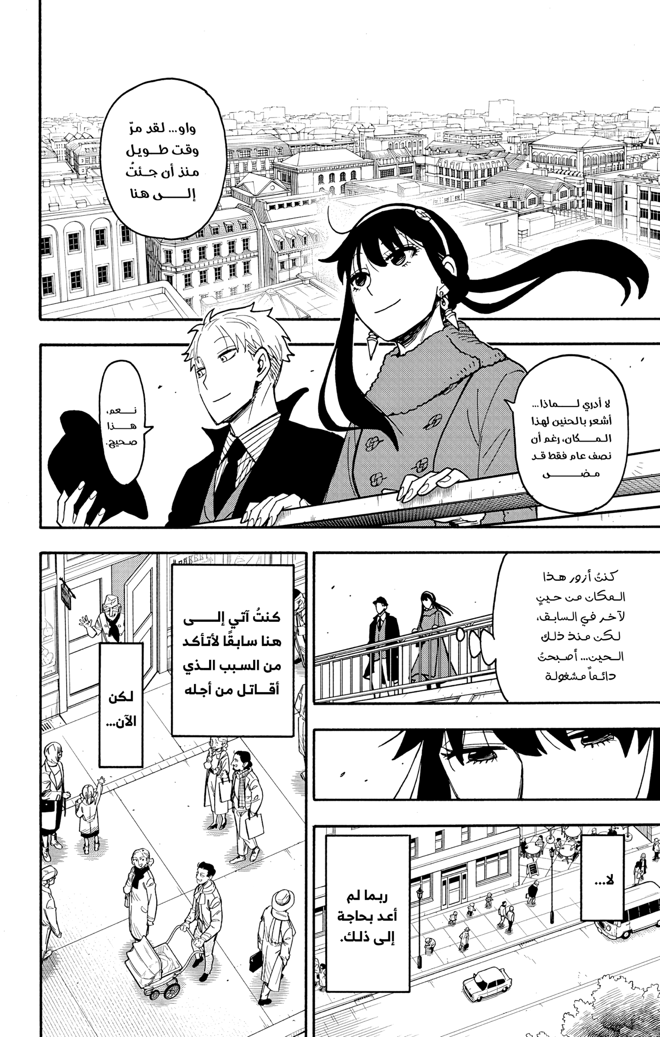 Read Spy x Family AR Manga Online