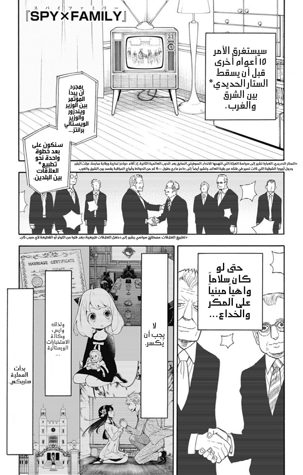 Read Spy x Family AR Manga Online
