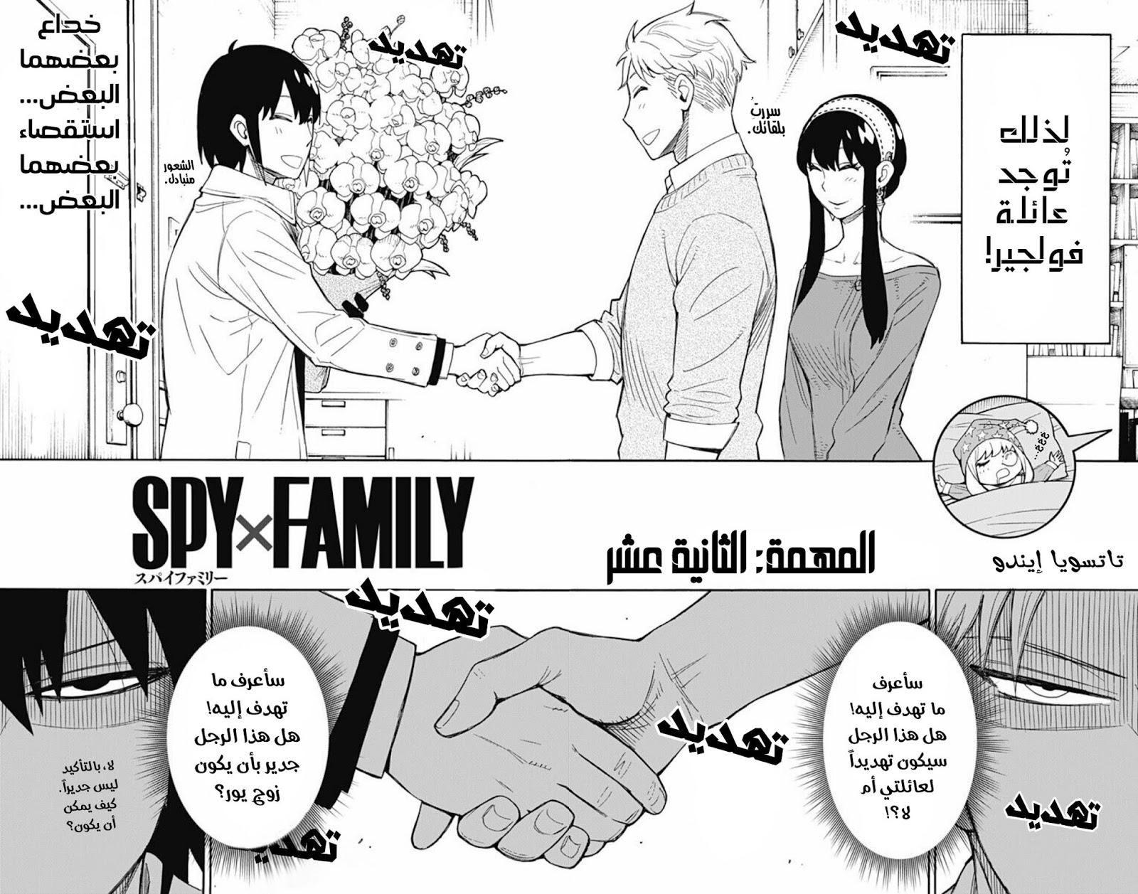 Read Spy x Family AR Manga Online