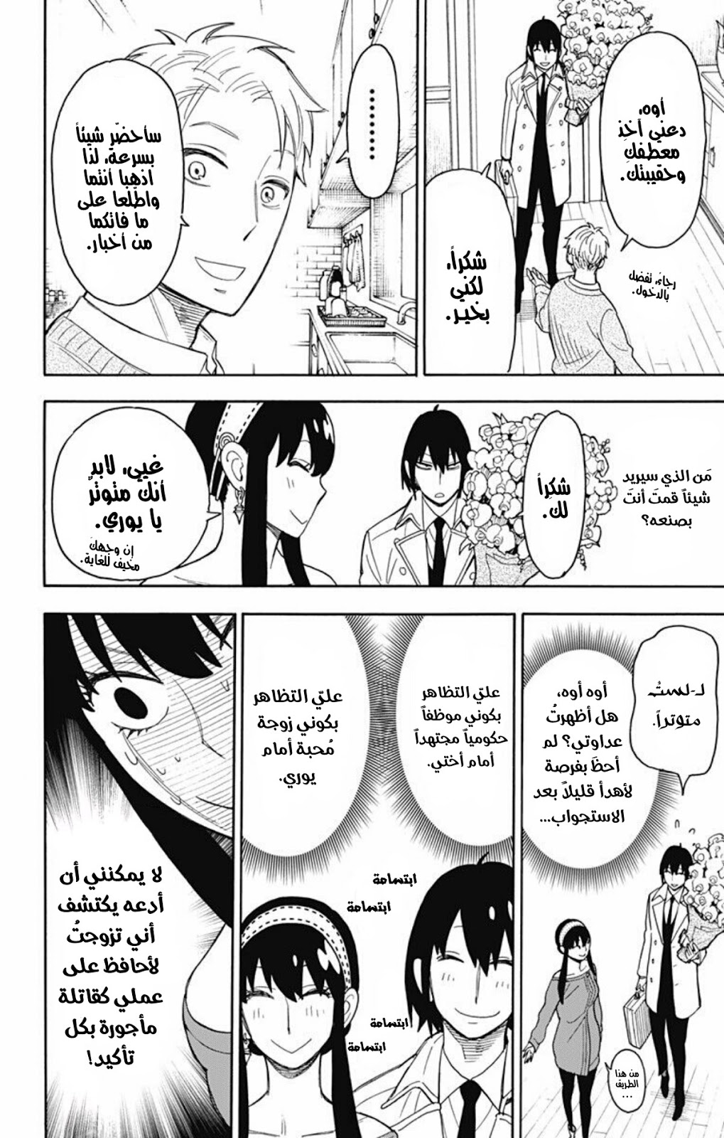 Read Spy x Family AR Manga Online
