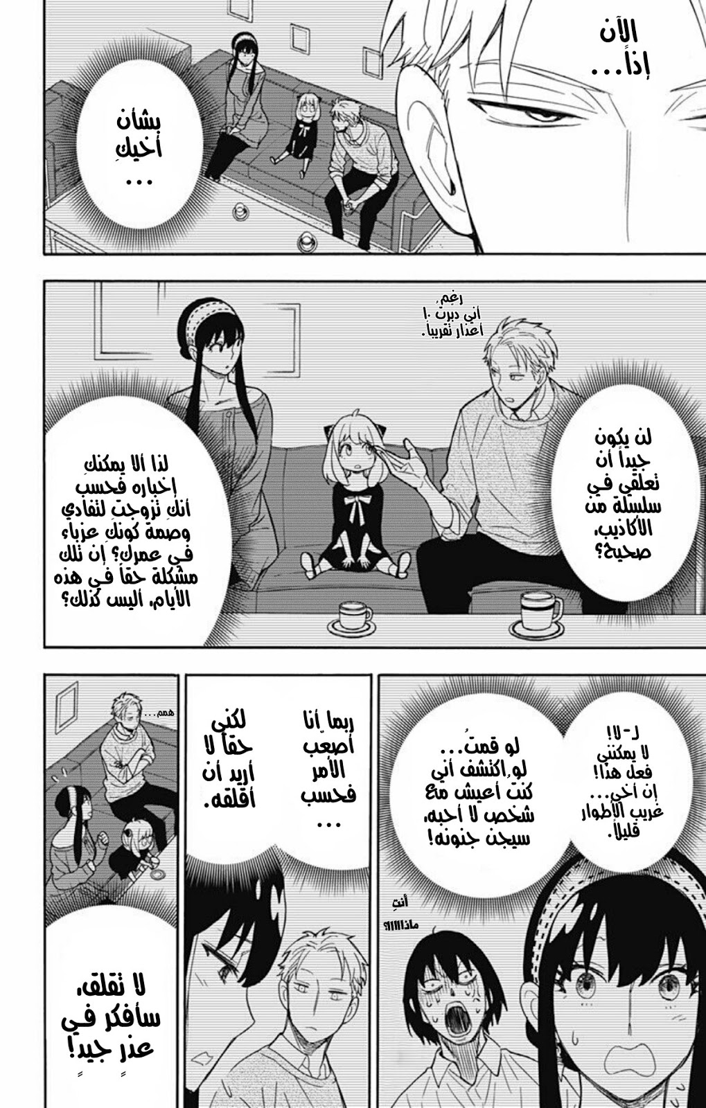 Read Spy x Family AR Manga Online