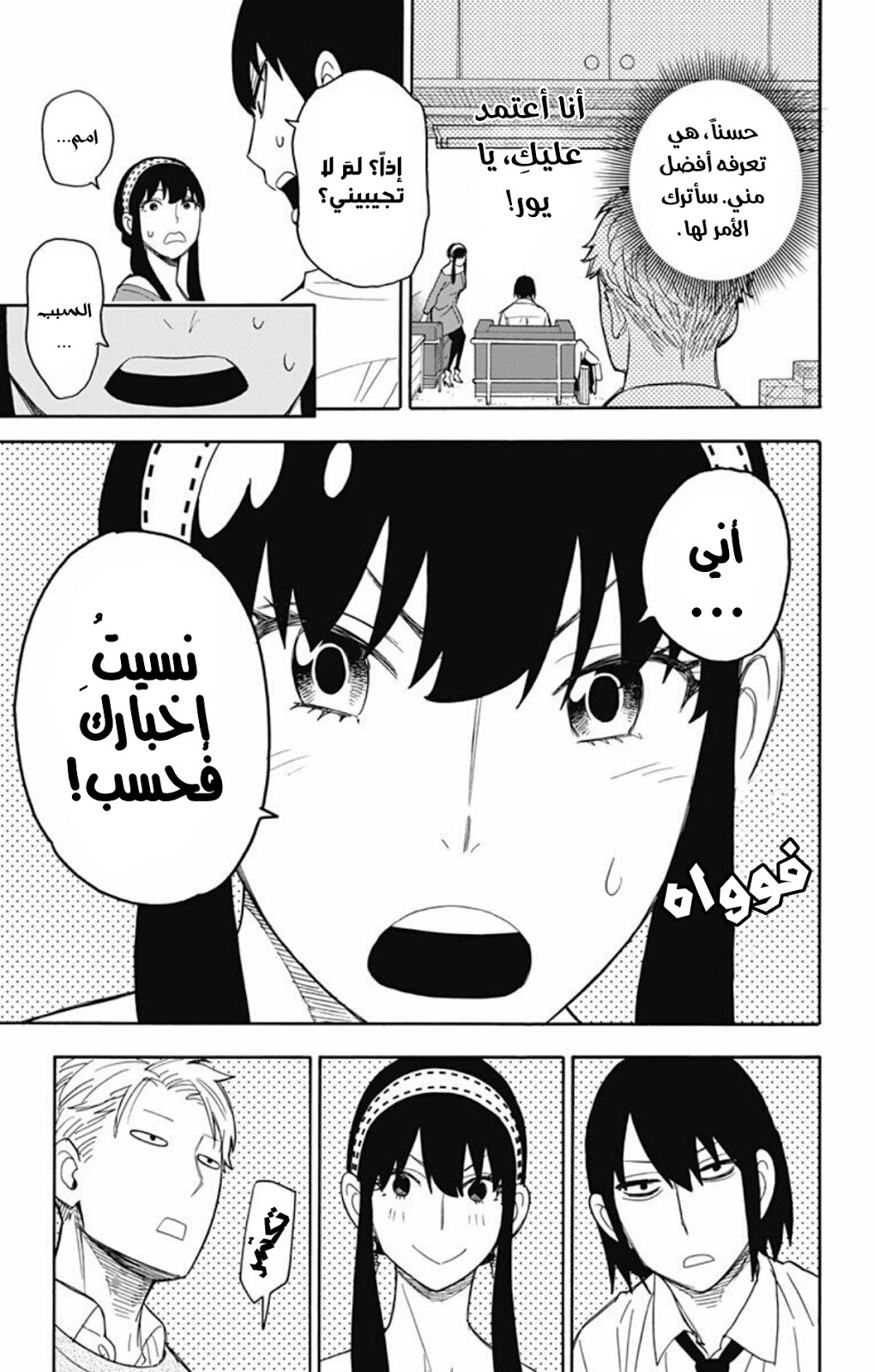 Read Spy x Family AR Manga Online