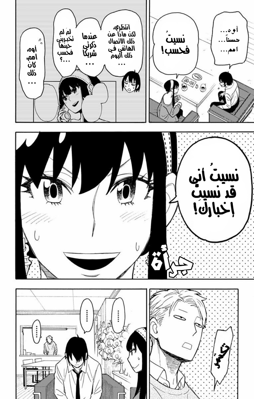 Read Spy x Family AR Manga Online