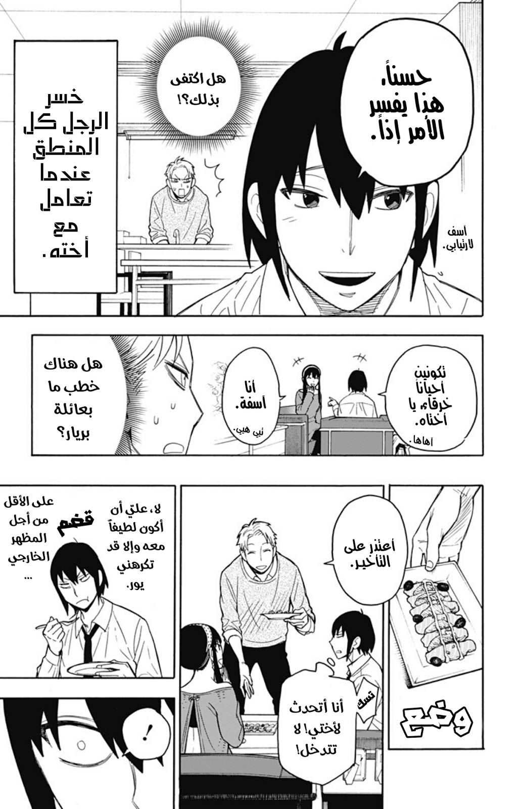 Read Spy x Family AR Manga Online