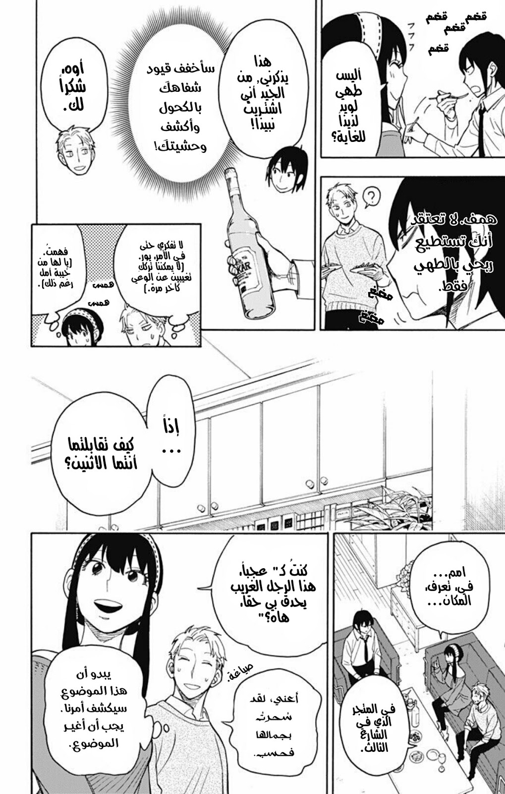 Read Spy x Family AR Manga Online