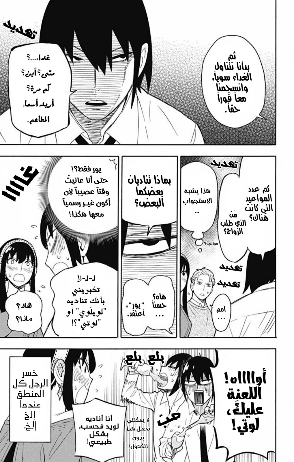 Read Spy x Family AR Manga Online
