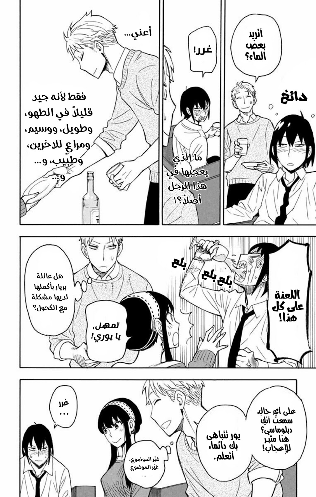 Read Spy x Family AR Manga Online