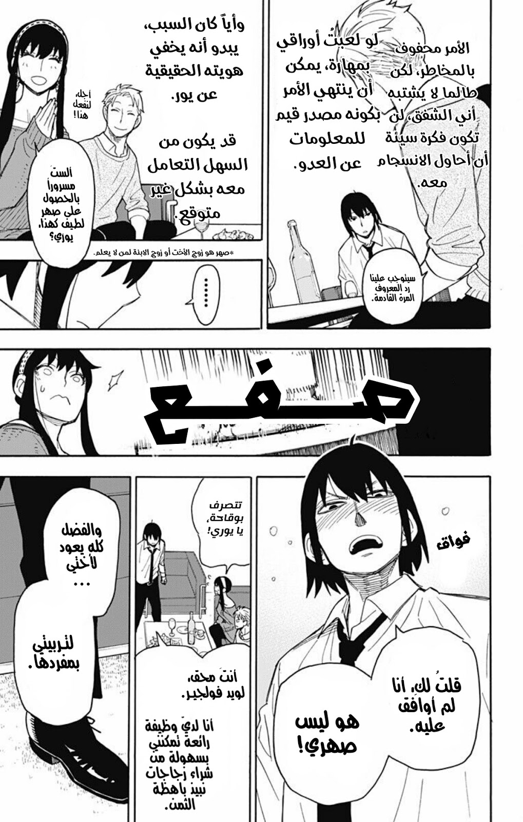 Read Spy x Family AR Manga Online
