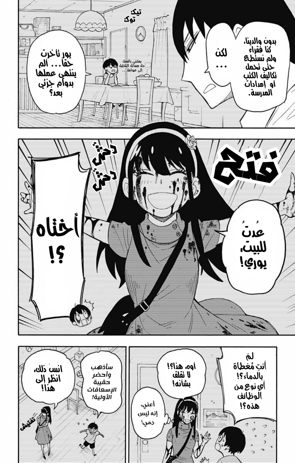 Read Spy x Family AR Manga Online