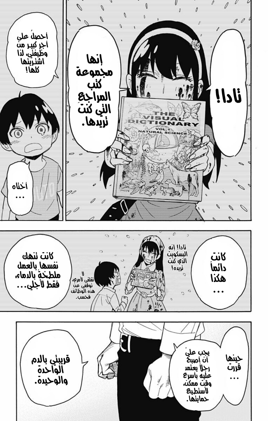 Read Spy x Family AR Manga Online