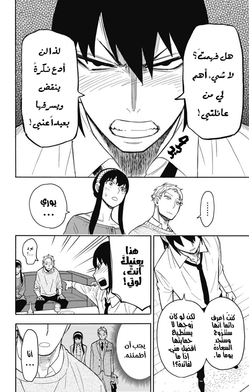 Read Spy x Family AR Manga Online