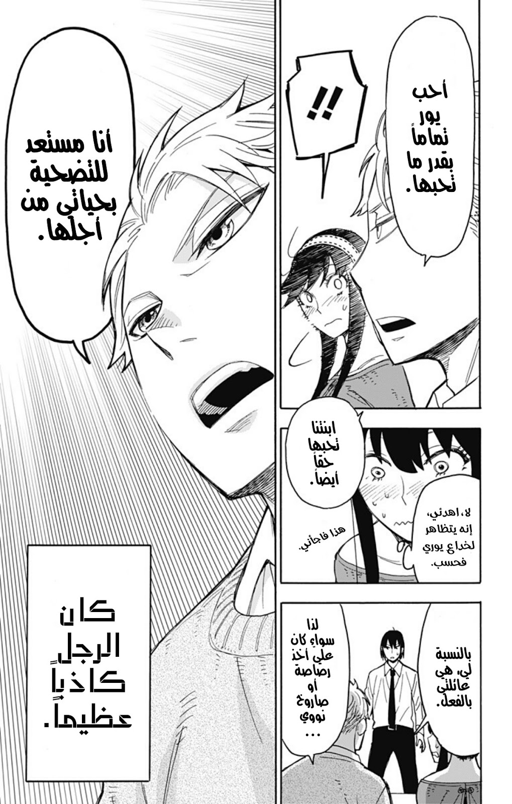 Read Spy x Family AR Manga Online