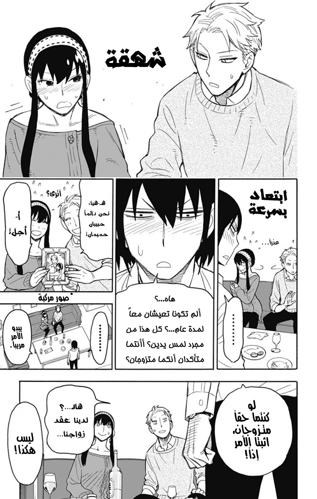 Read Spy x Family AR Manga Online