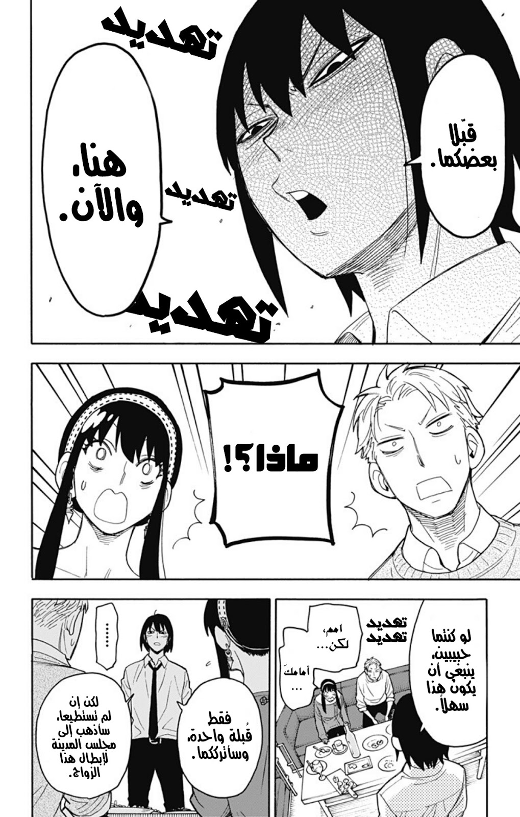 Read Spy x Family AR Manga Online