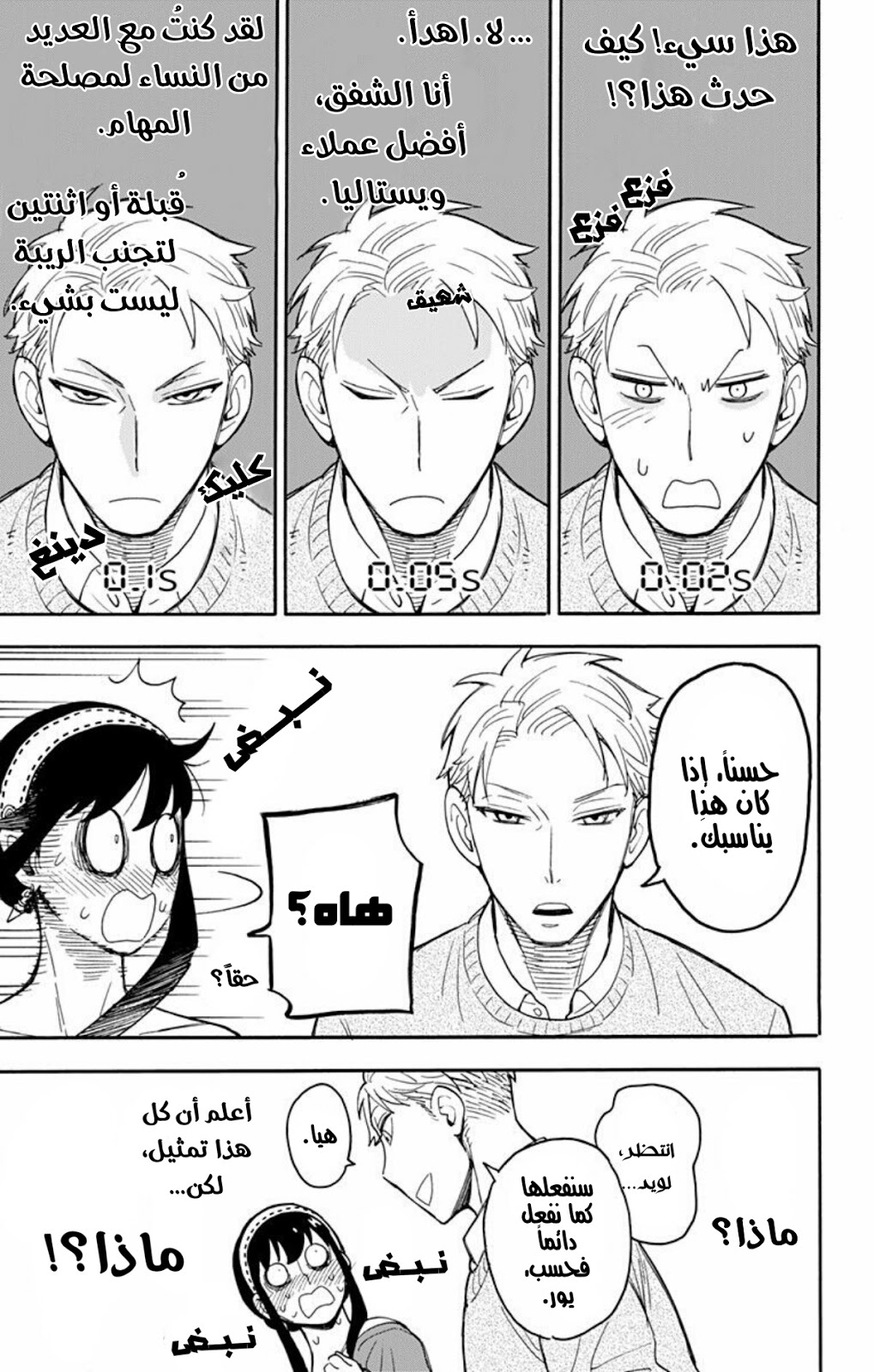 Read Spy x Family AR Manga Online