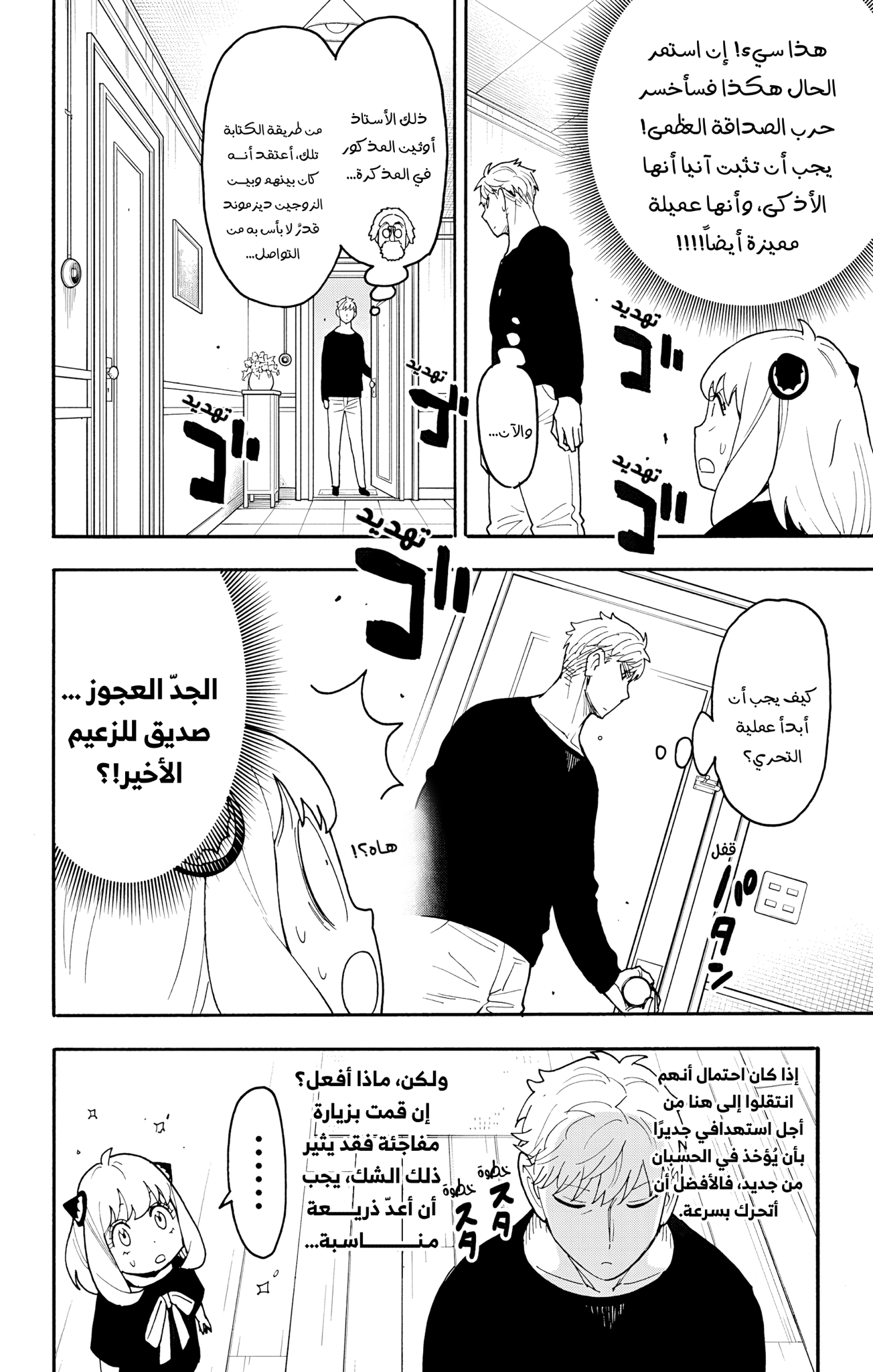 Read Spy x Family AR Manga Online