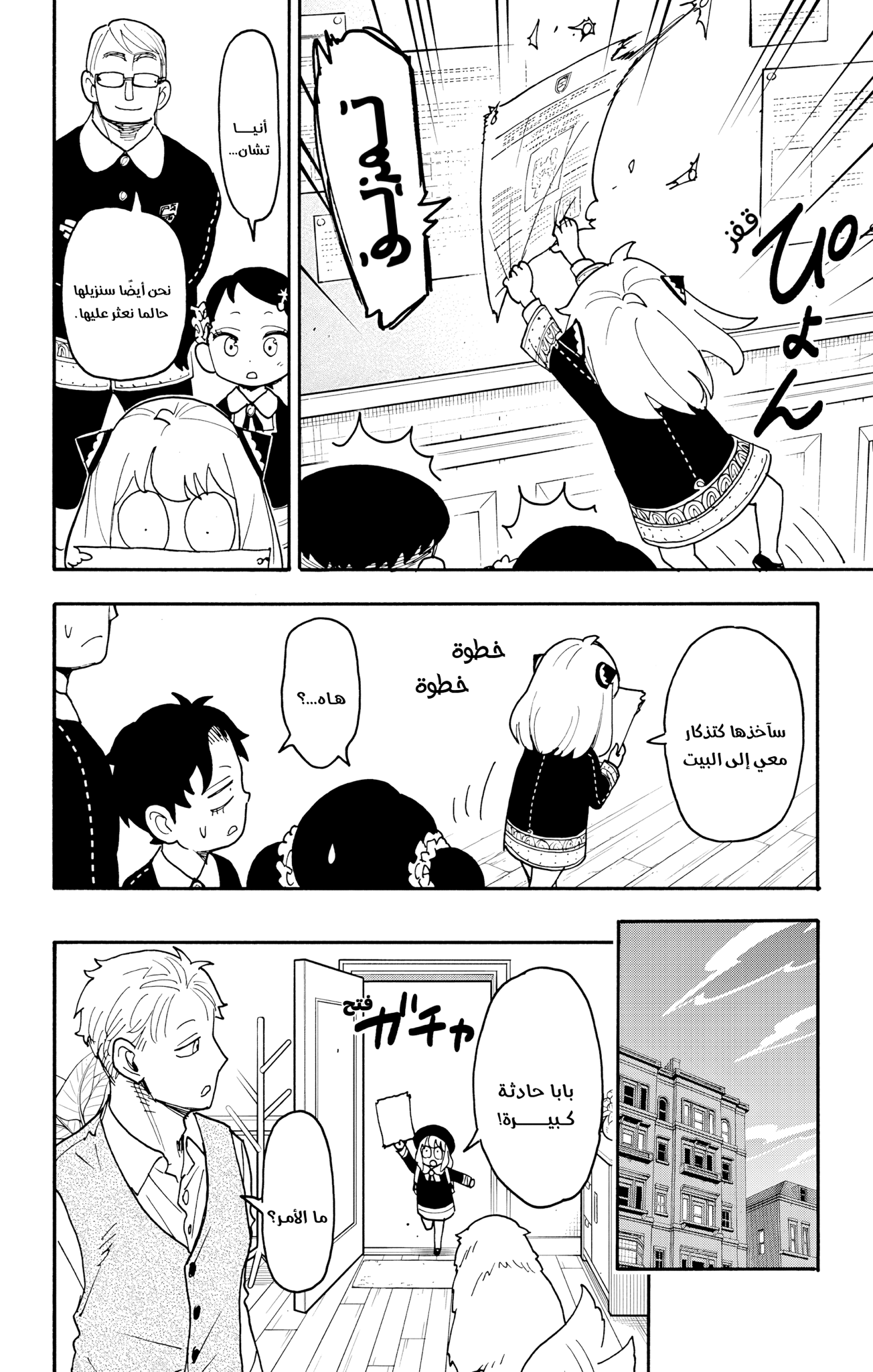 Read Spy x Family AR Manga Online