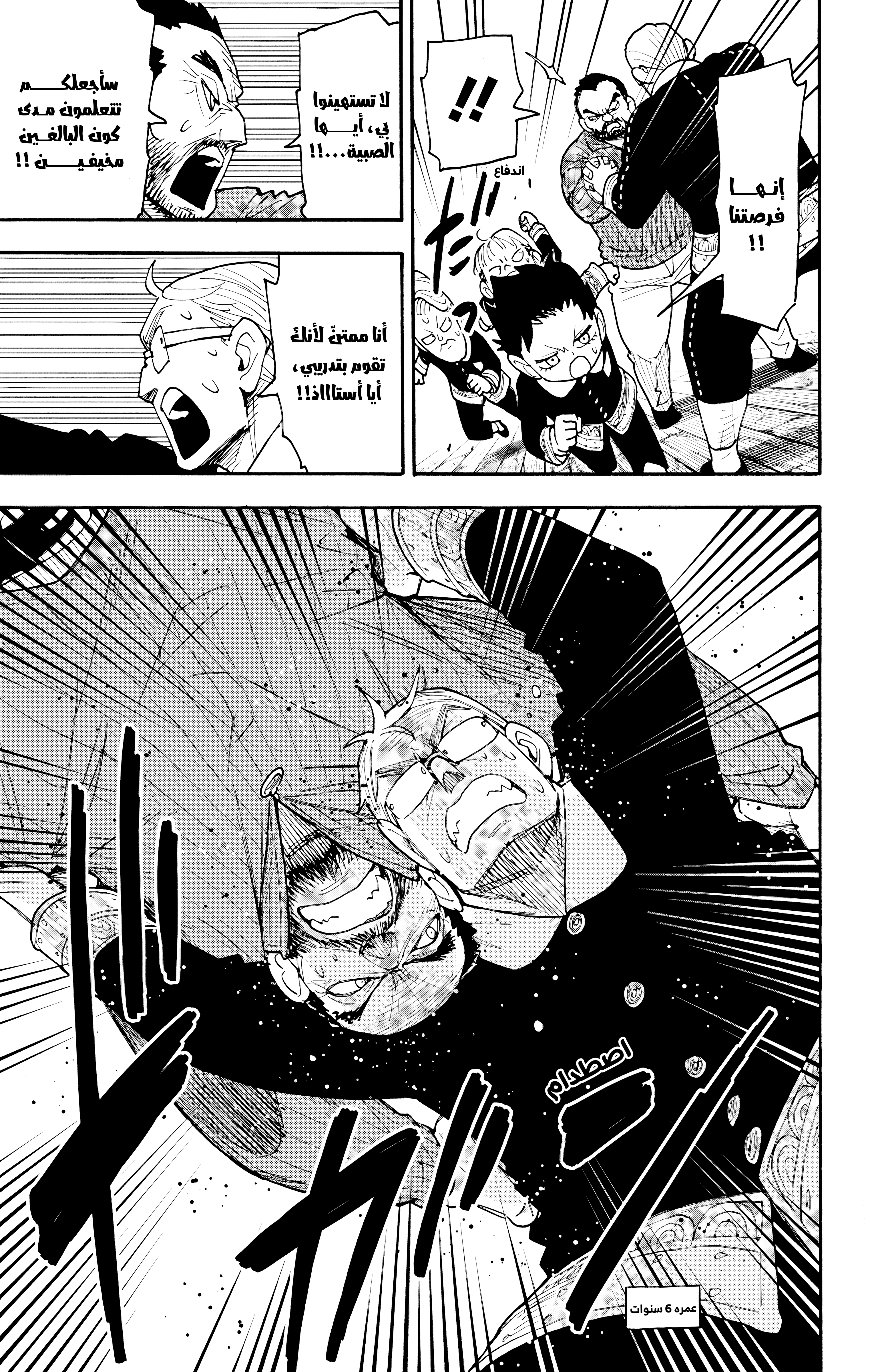 Read Spy x Family AR Manga Online