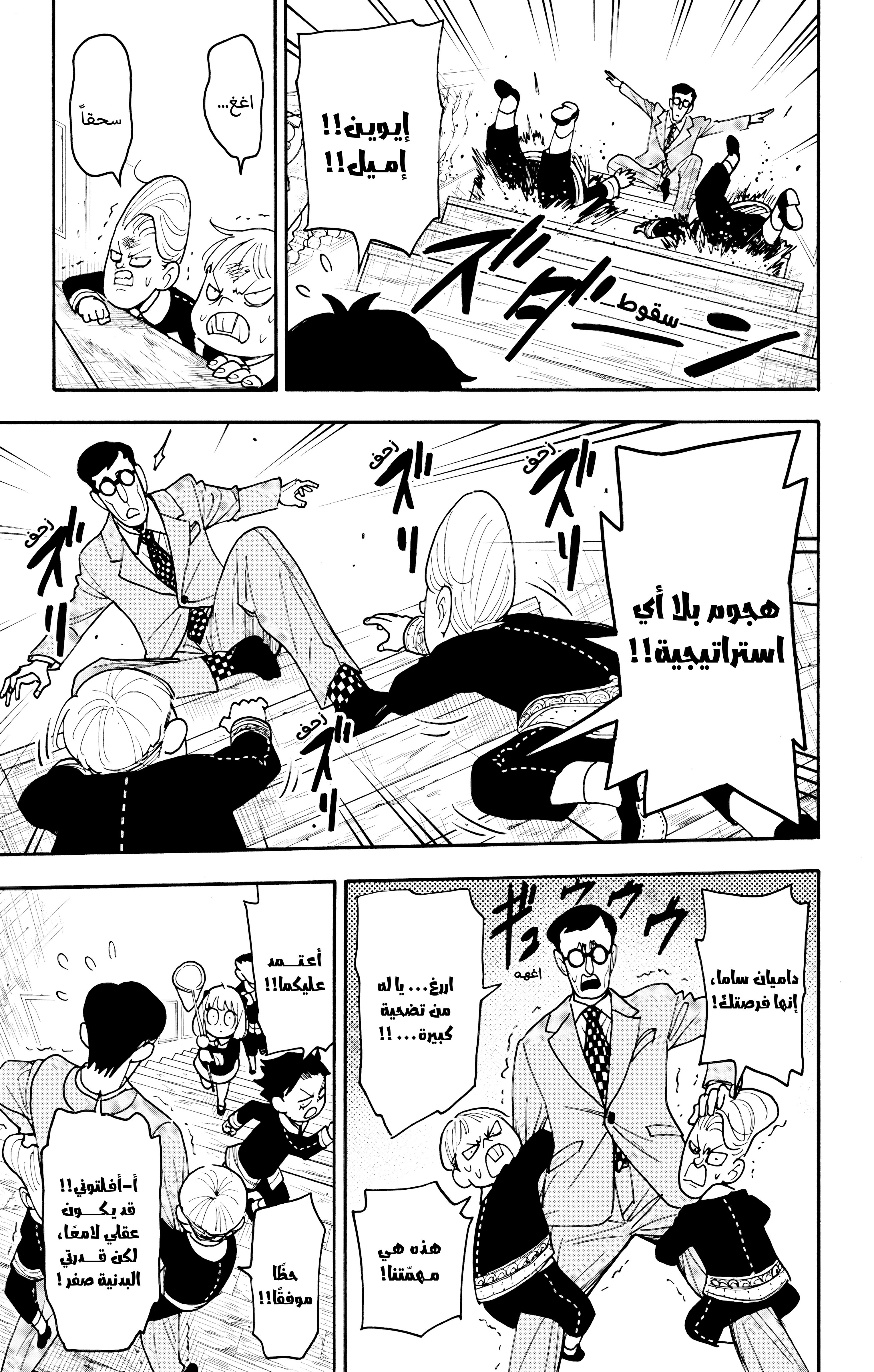 Read Spy x Family AR Manga Online