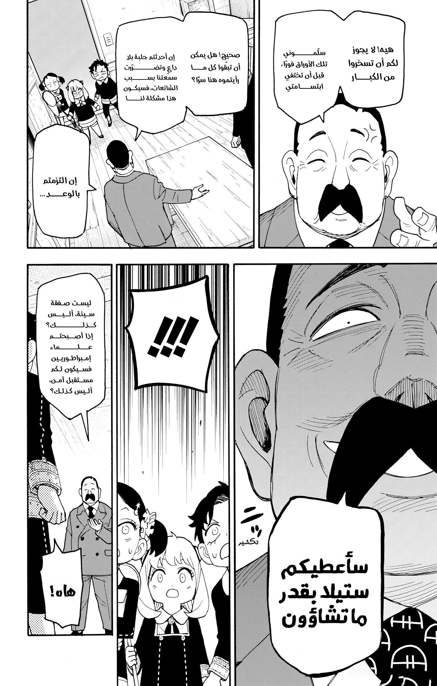 Read Spy x Family AR Manga Online
