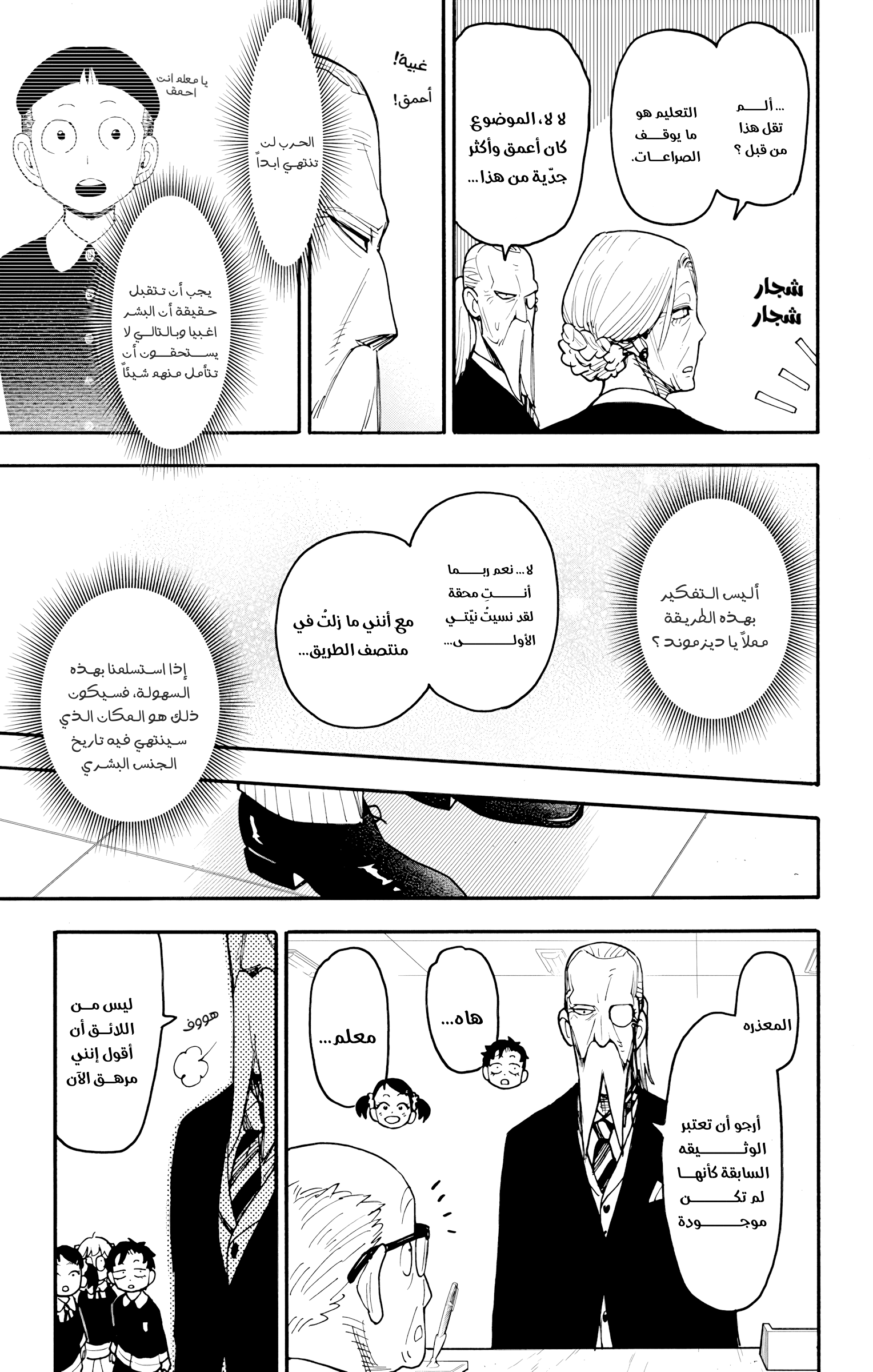 Read Spy x Family AR Manga Online
