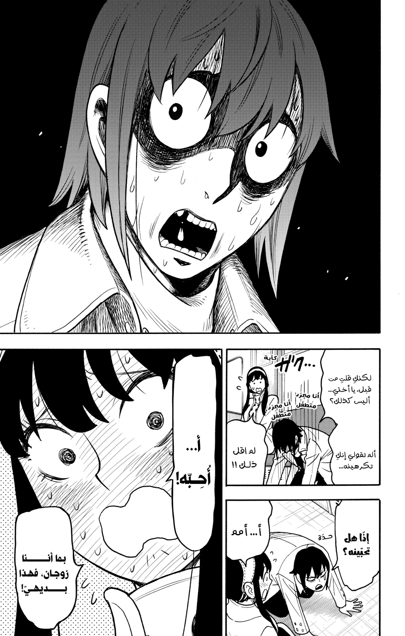 Read Spy x Family AR Manga Online