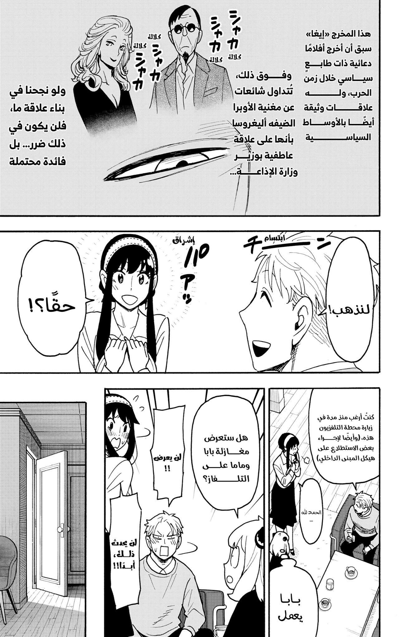 Read Spy x Family AR Manga Online