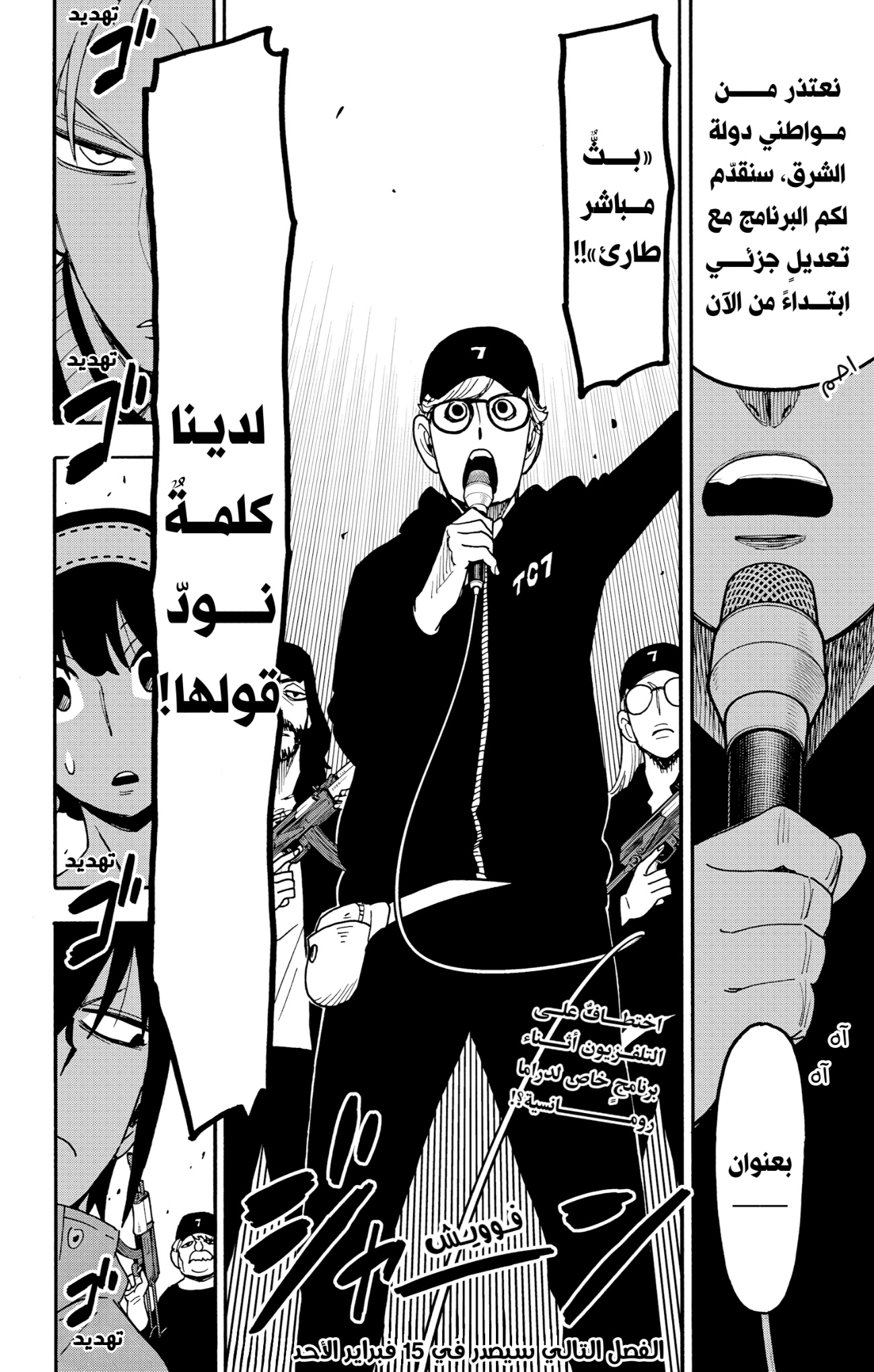 Read Spy x Family AR Manga Online