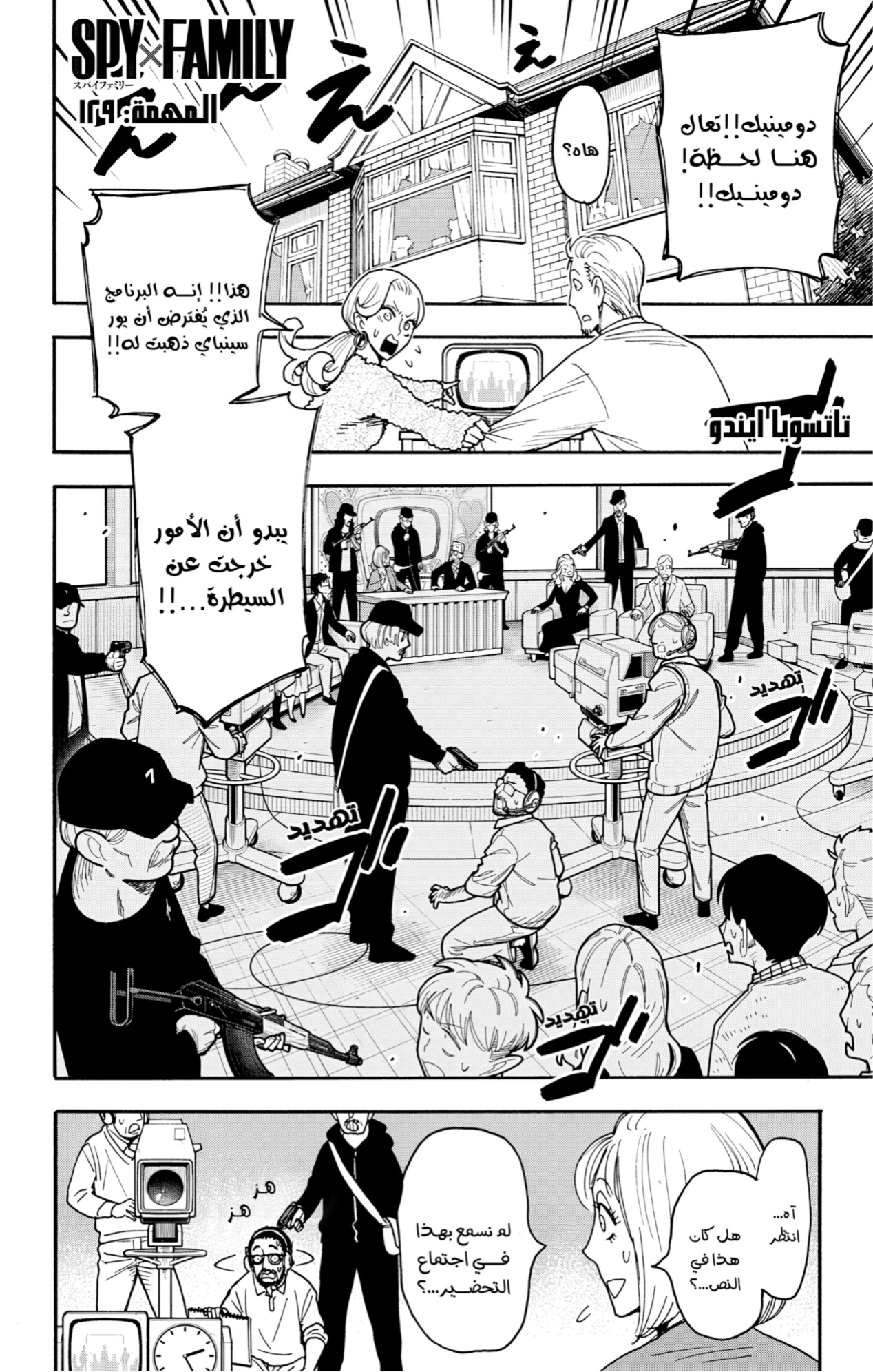 Read Spy x Family AR Manga Online