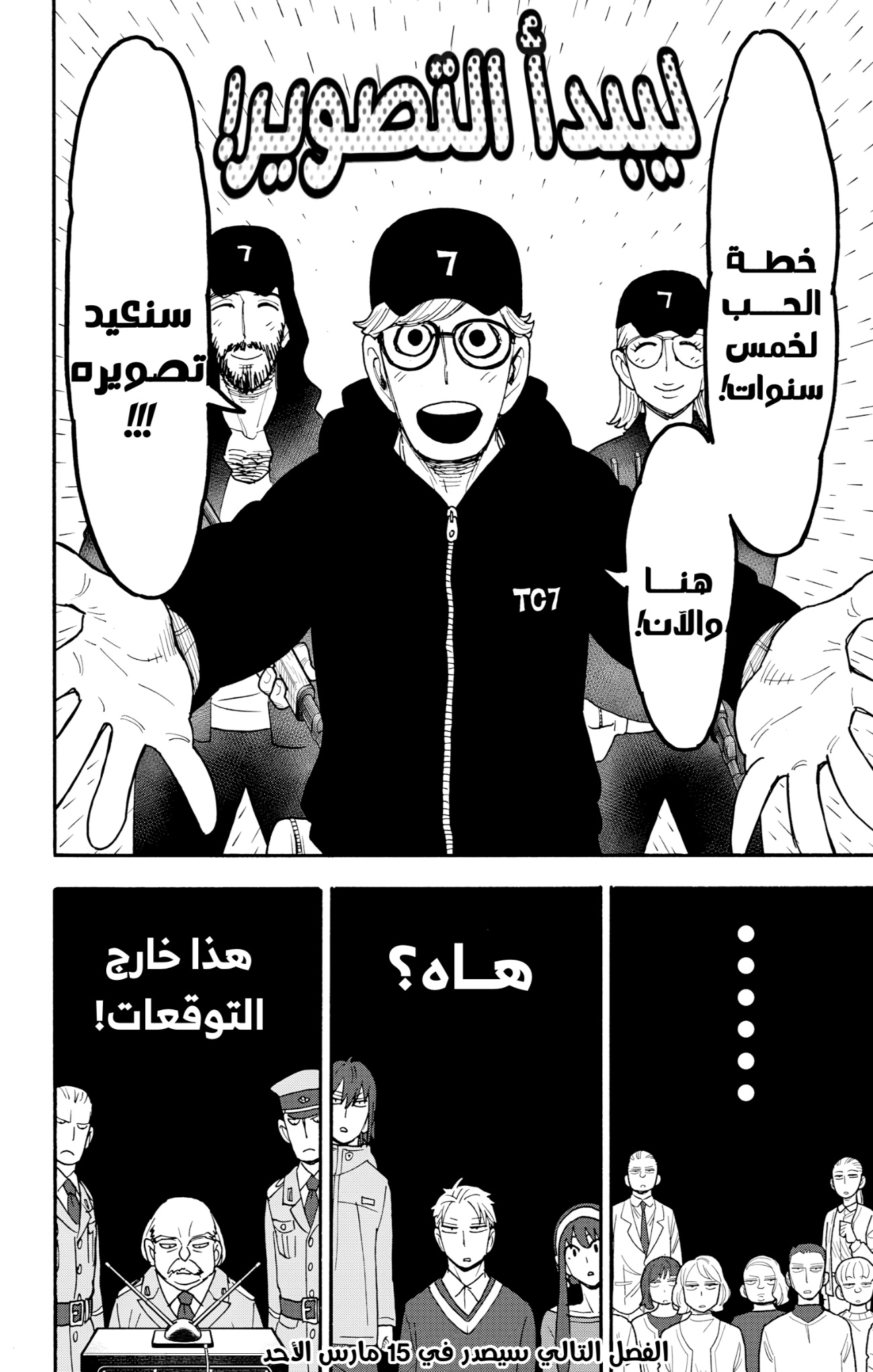 Read Spy x Family AR Manga Online