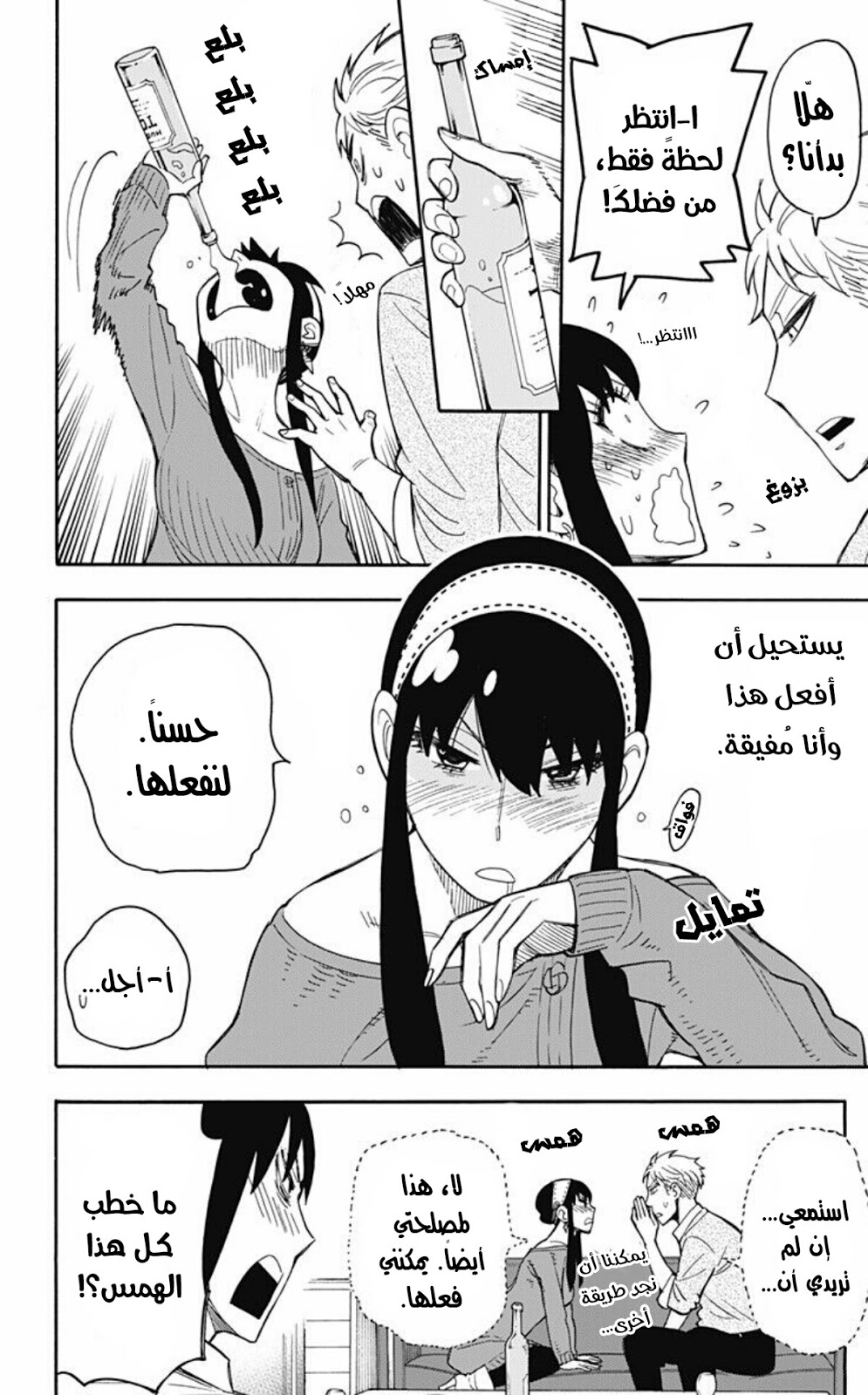 Read Spy x Family AR Manga Online