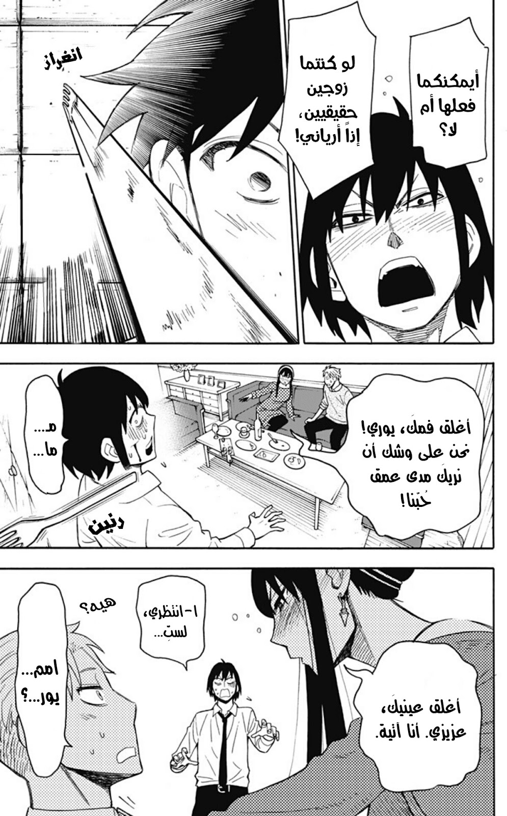 Read Spy x Family AR Manga Online