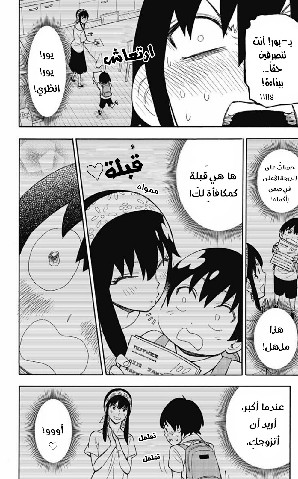 Read Spy x Family AR Manga Online