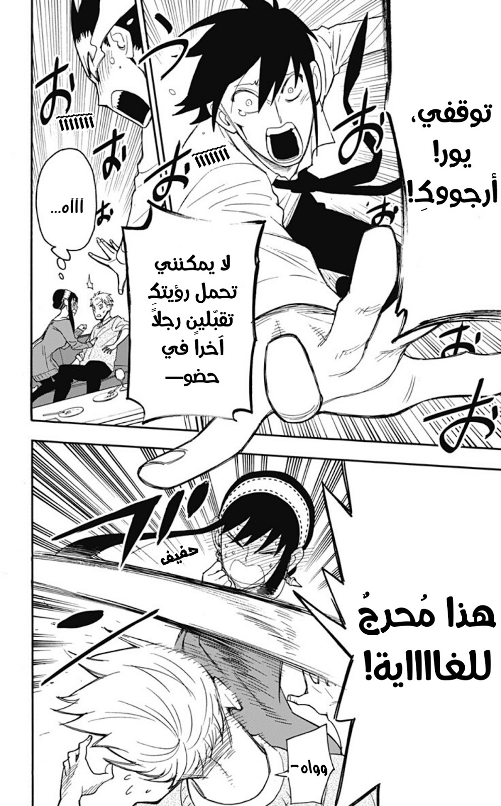 Read Spy x Family AR Manga Online