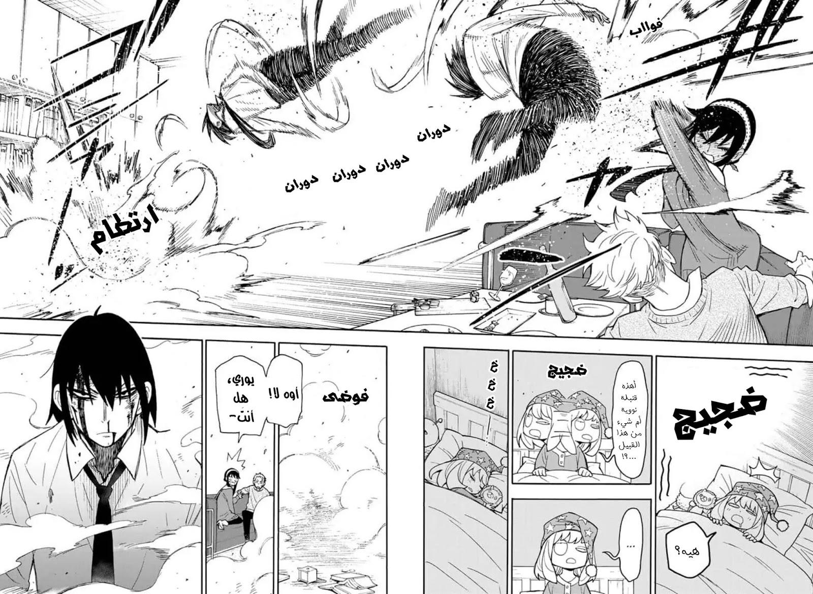 Read Spy x Family AR Manga Online