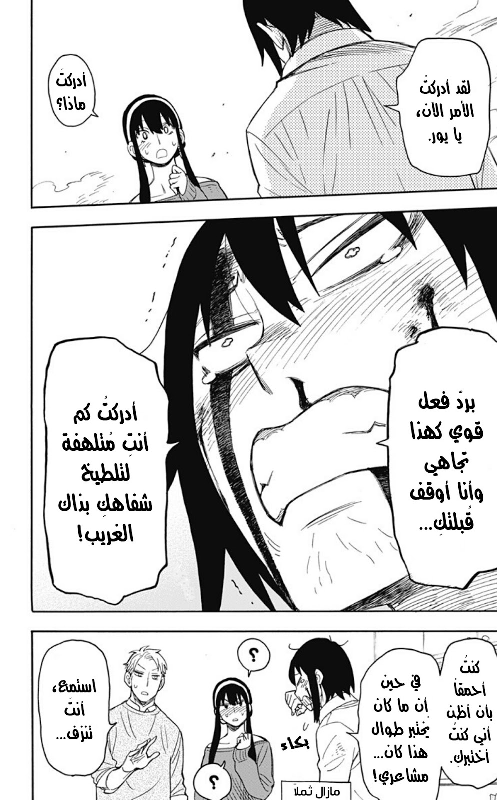 Read Spy x Family AR Manga Online