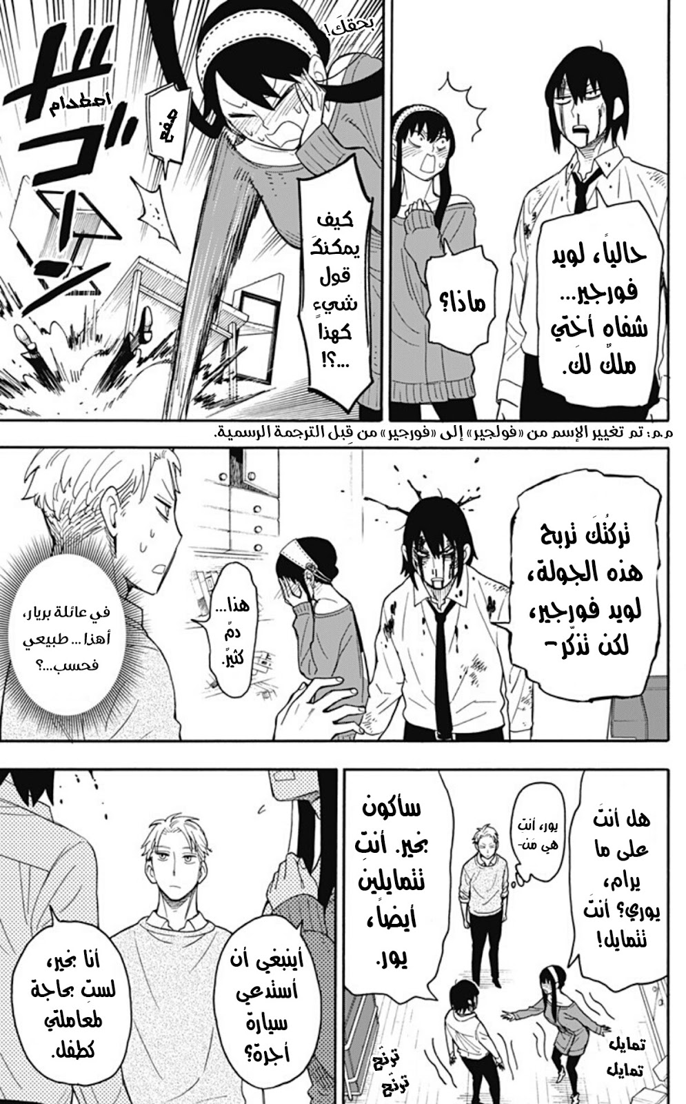 Read Spy x Family AR Manga Online