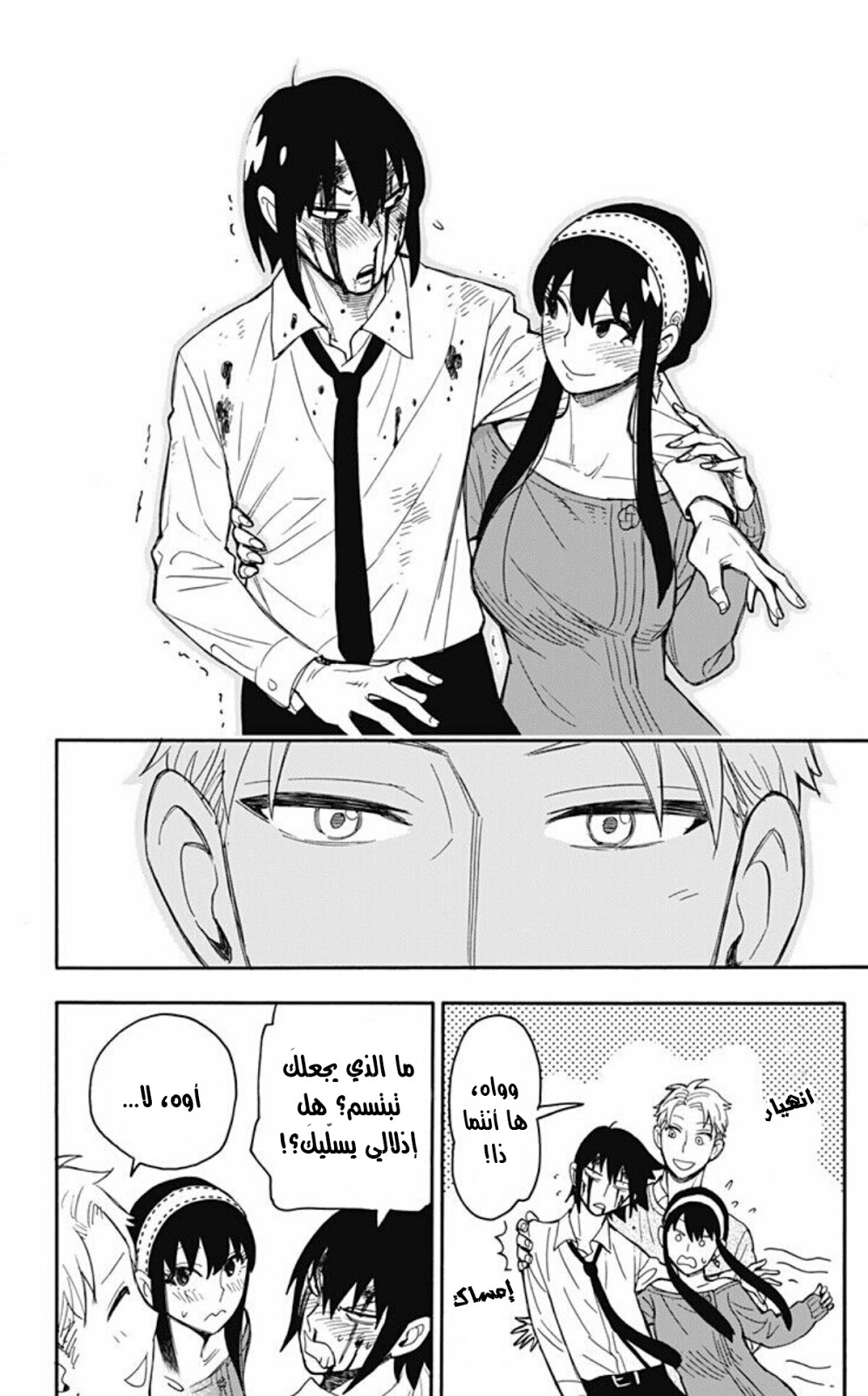 Read Spy x Family AR Manga Online