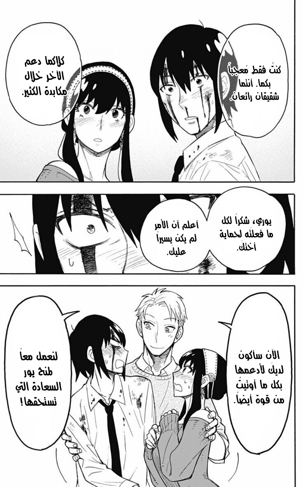 Read Spy x Family AR Manga Online