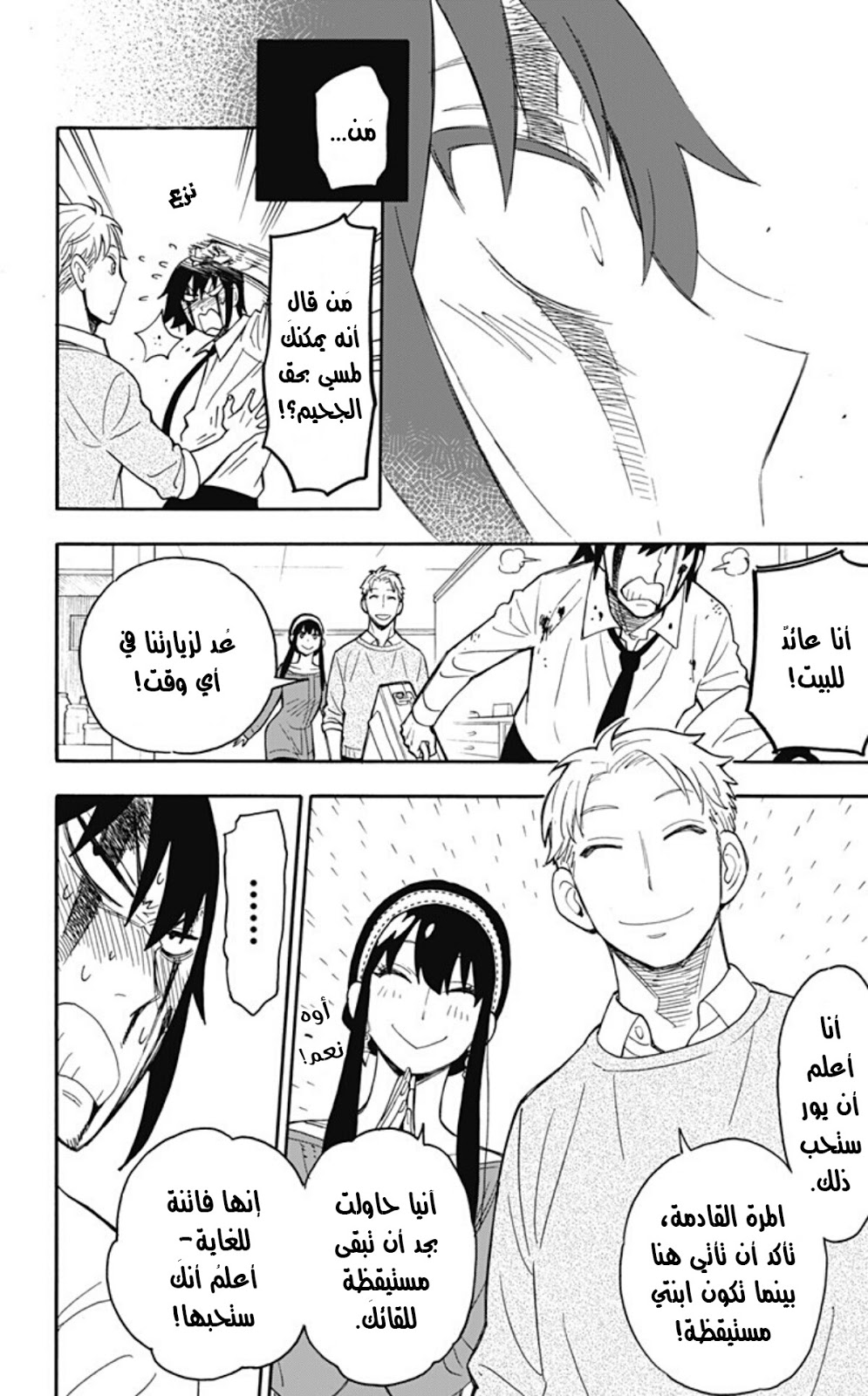 Read Spy x Family AR Manga Online