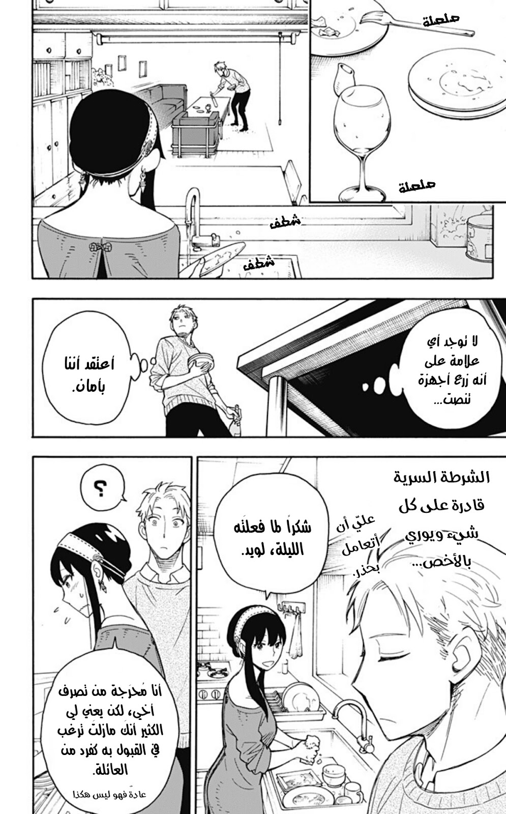 Read Spy x Family AR Manga Online