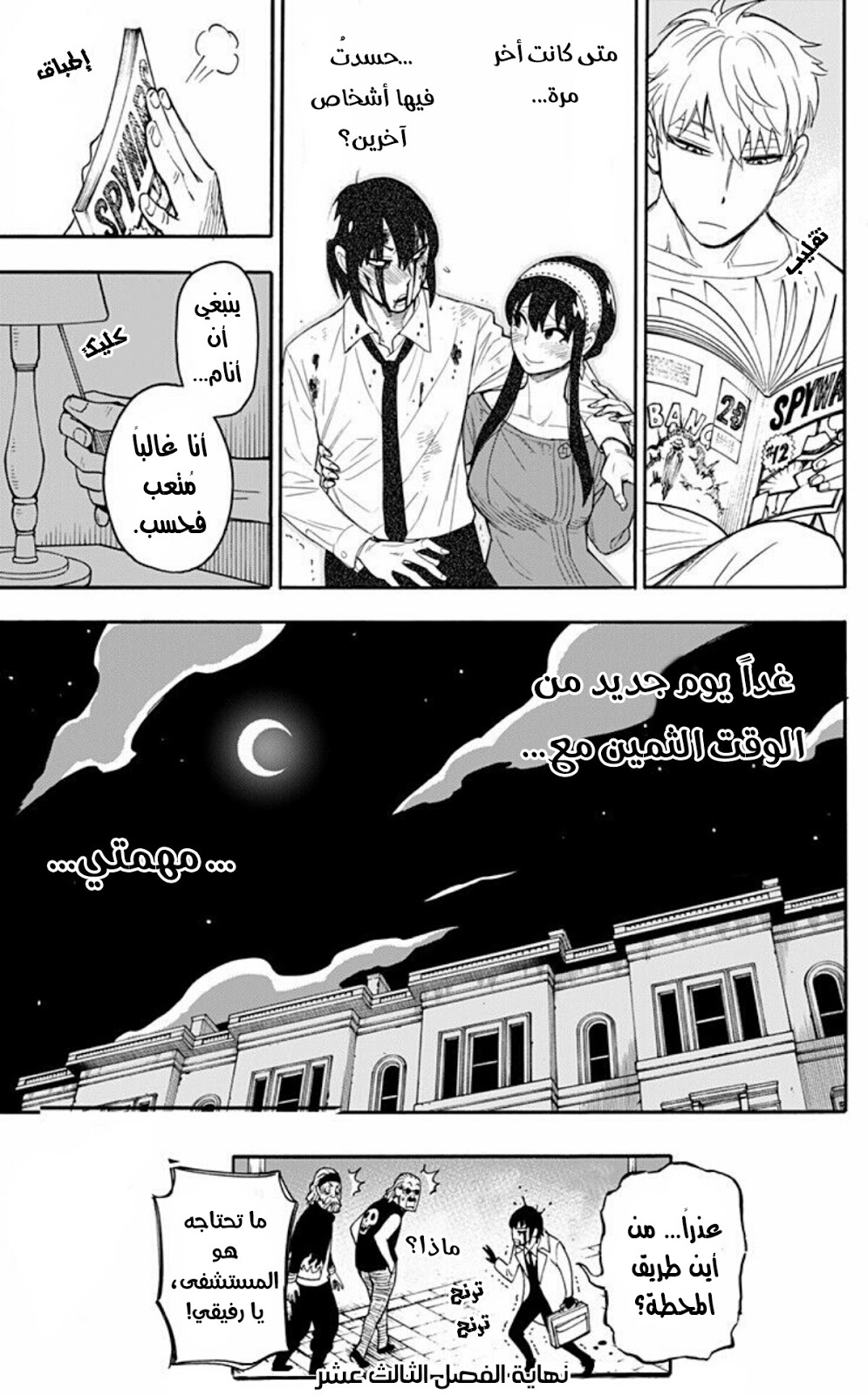 Read Spy x Family AR Manga Online