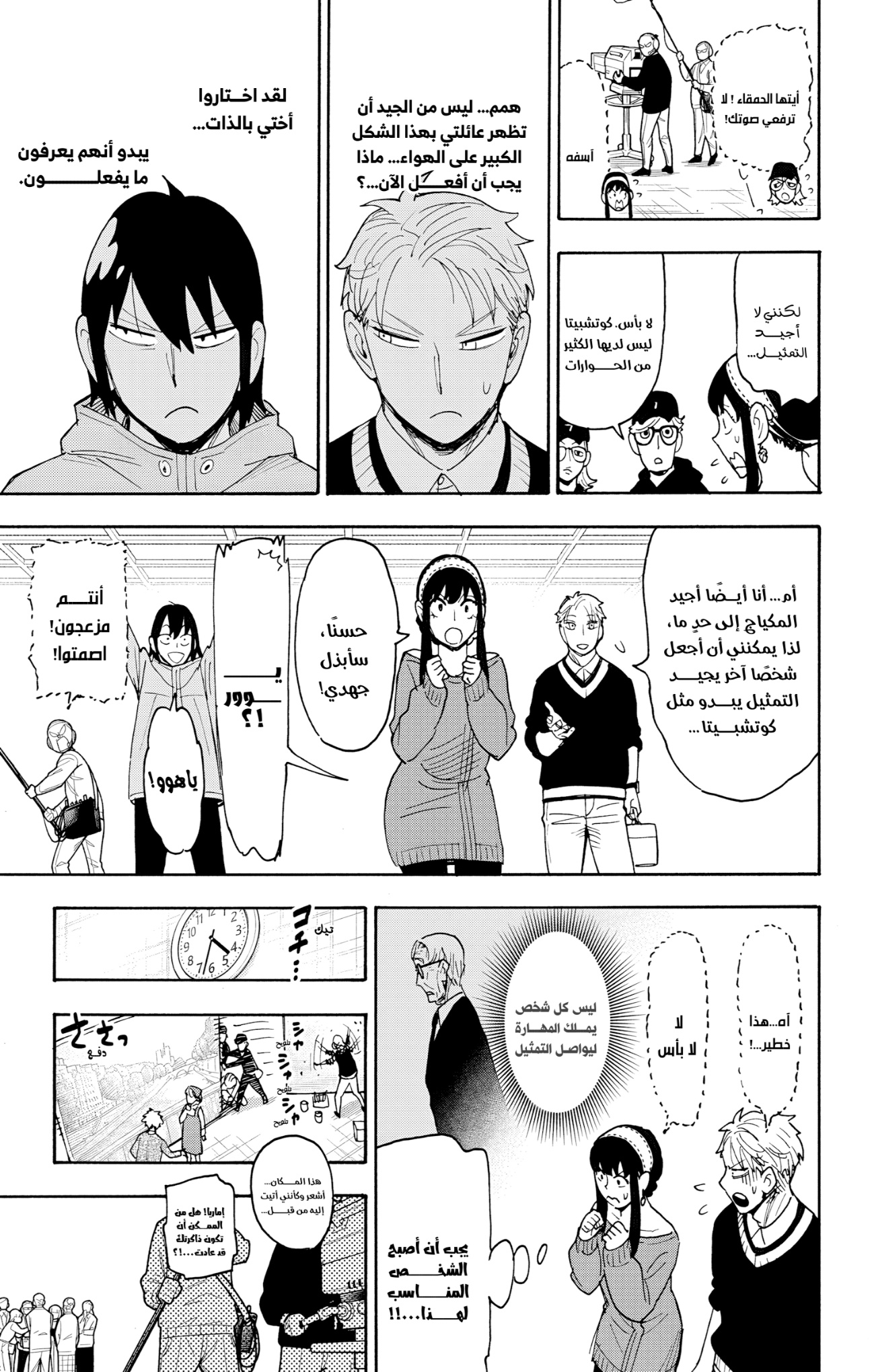 Read Spy x Family AR Manga Online