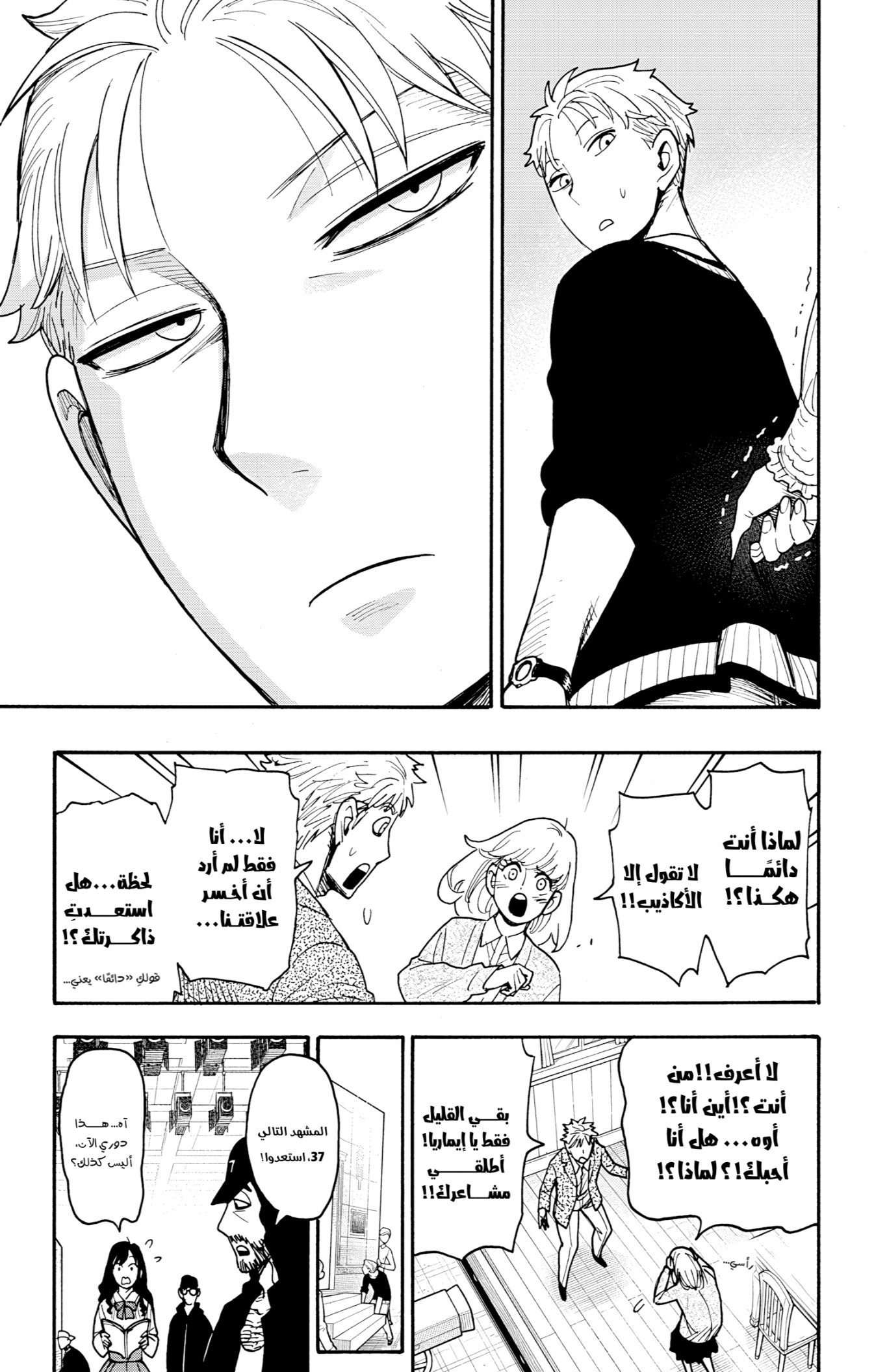 Read Spy x Family AR Manga Online